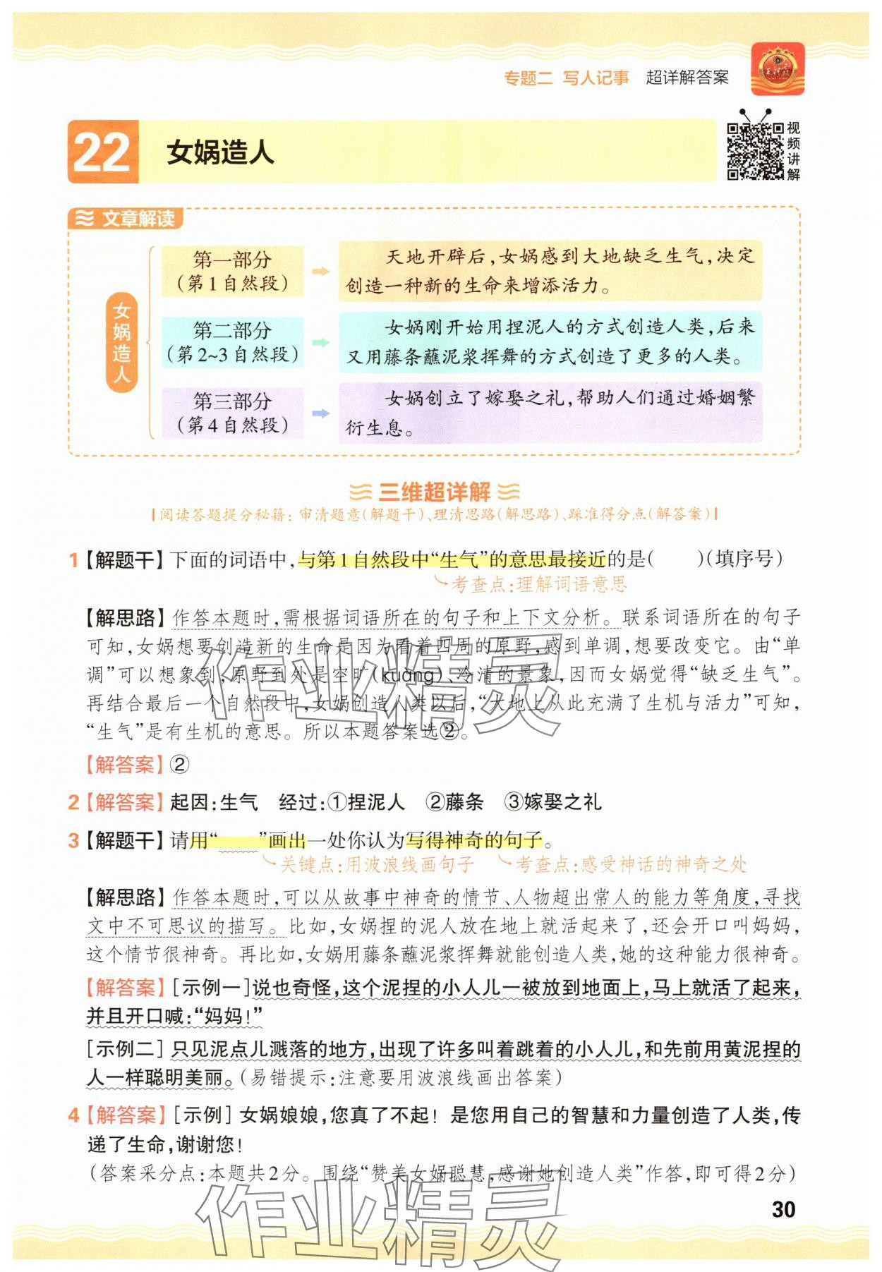 2025年王朝霞小学语文阅读训练100篇二年级&nbsp;参考答案第30页