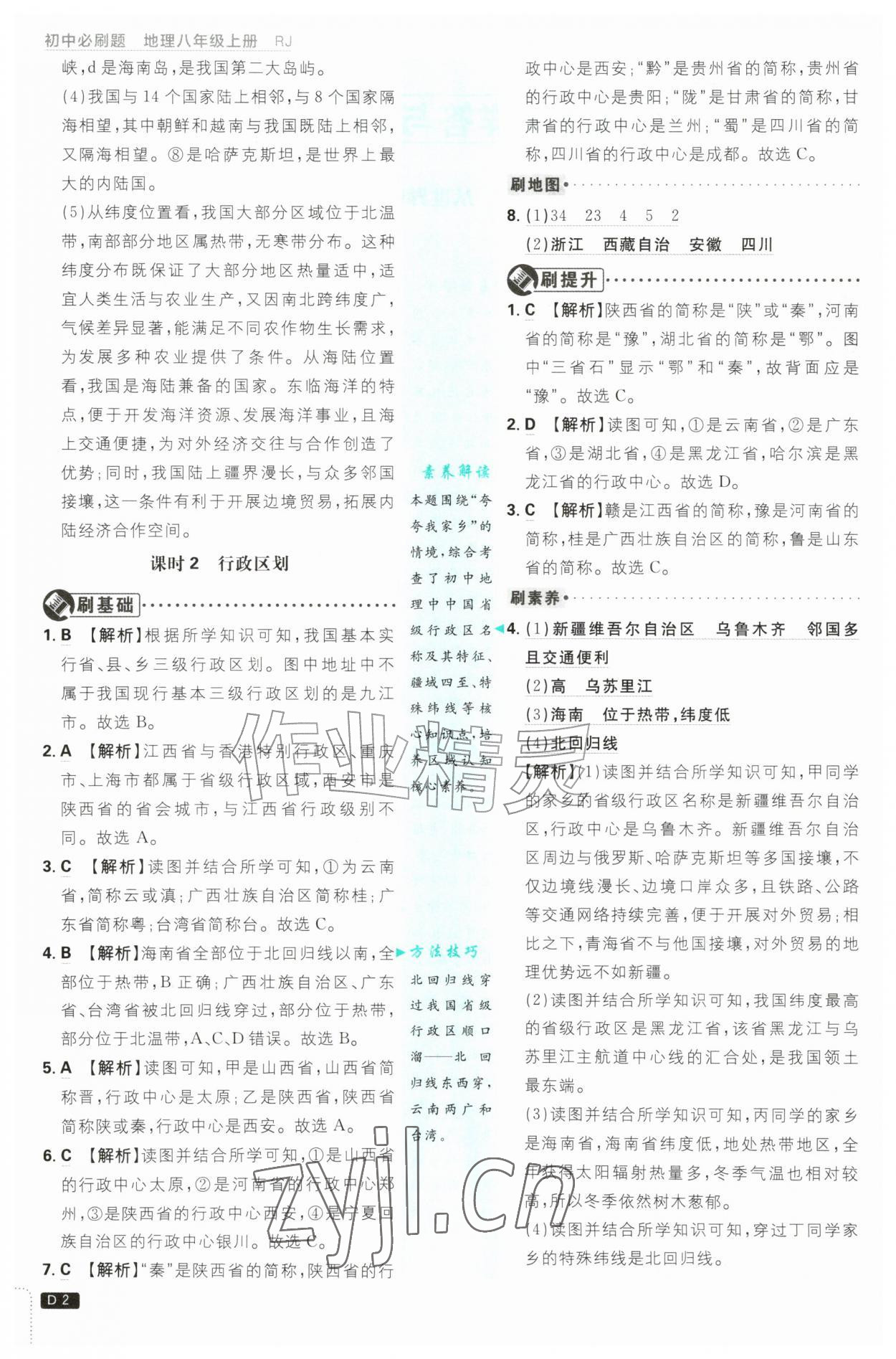 2026年初中必刷题八年级地理上册人教版&nbsp;第2页