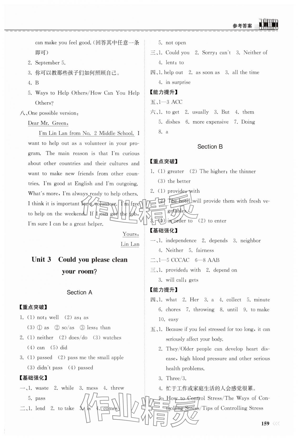 2025年同步練習(xí)冊八年級英語下冊人教版山東科學(xué)技術(shù)出版社 第3頁