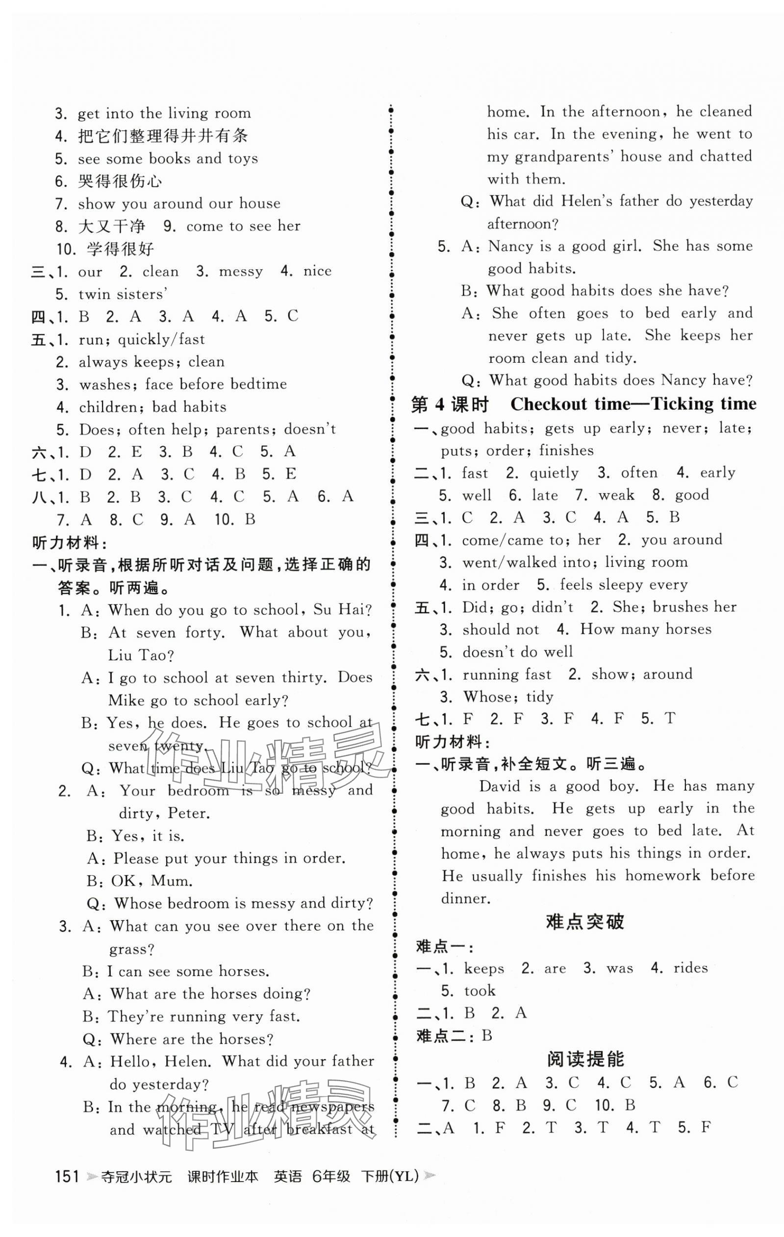 2024年夺冠小状元课时作业本六年级英语下册译林版 第3页