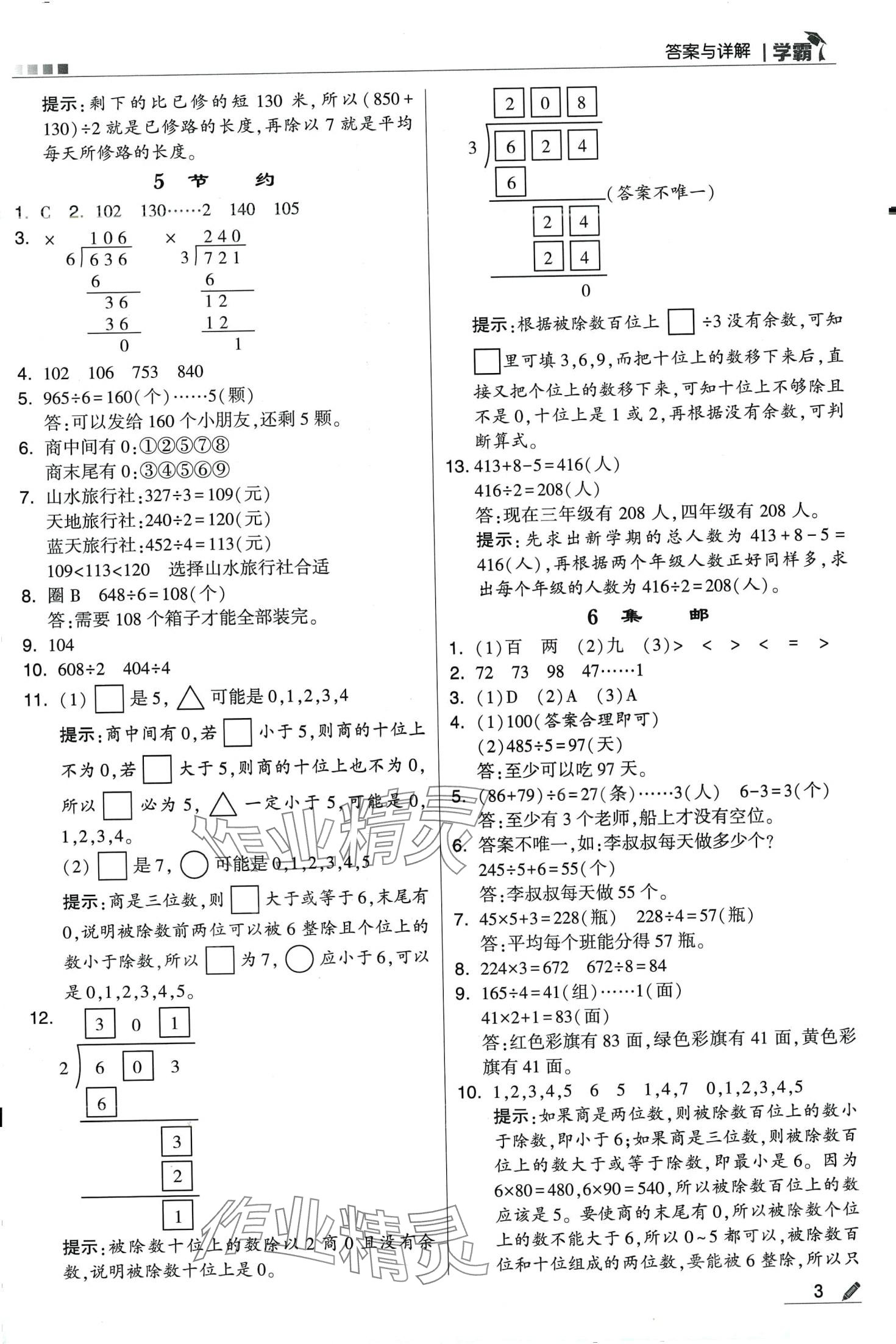 2024年學霸甘肅少年兒童出版社三年級數(shù)學下冊北師大版 第3頁