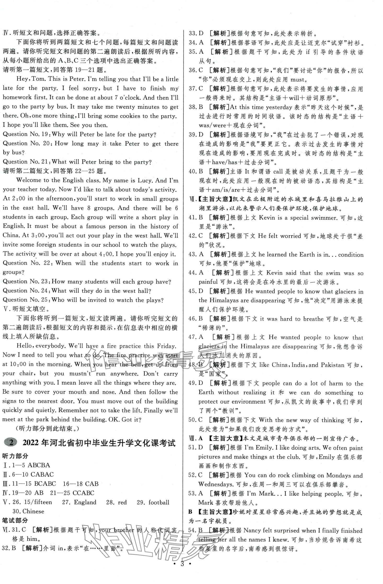 2024年中考必刷卷安徽人民出版社英語中考河北專版 第5頁