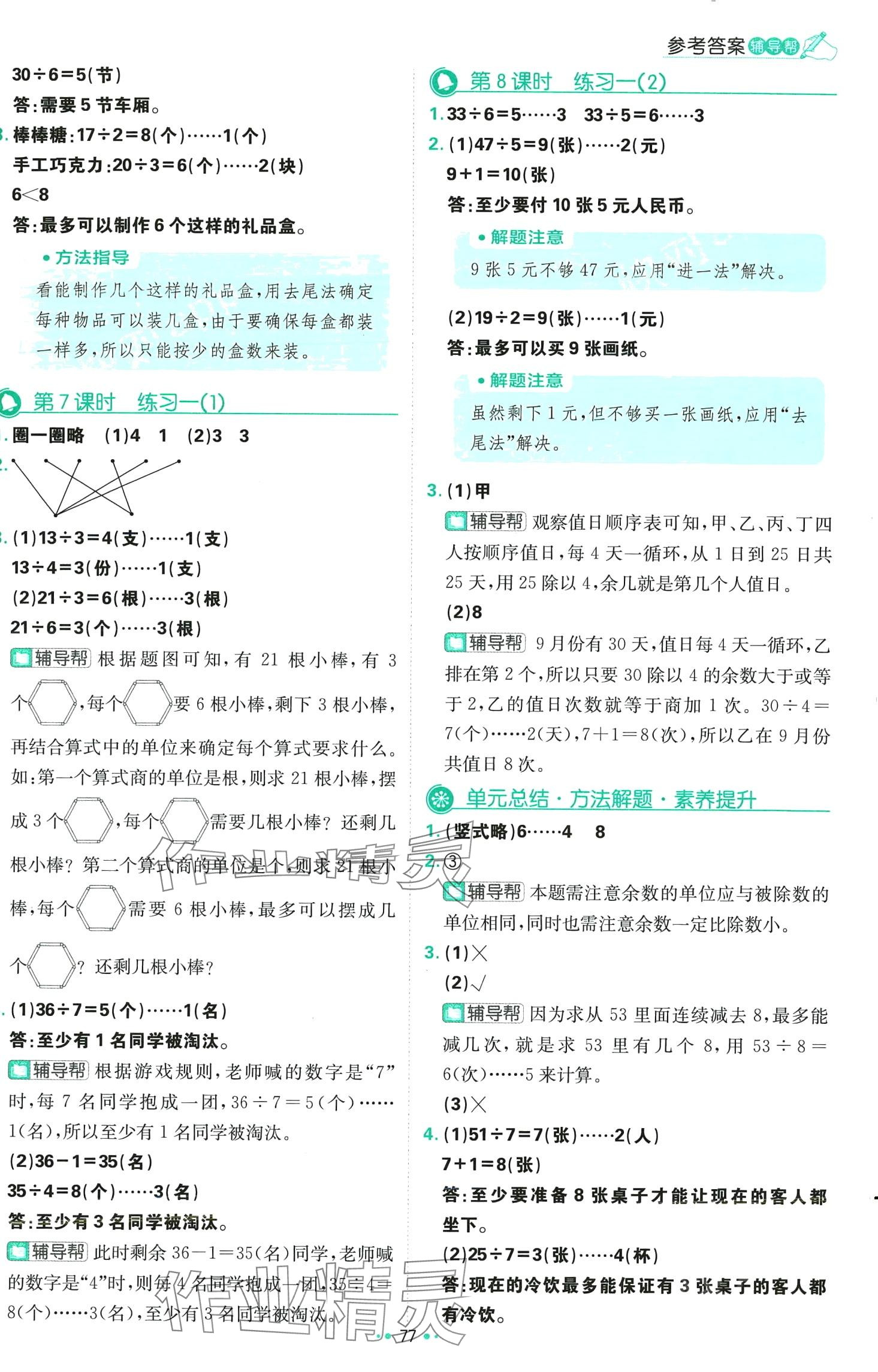 2024年小學(xué)必刷題二年級(jí)數(shù)學(xué)下冊(cè)北師大版 第3頁