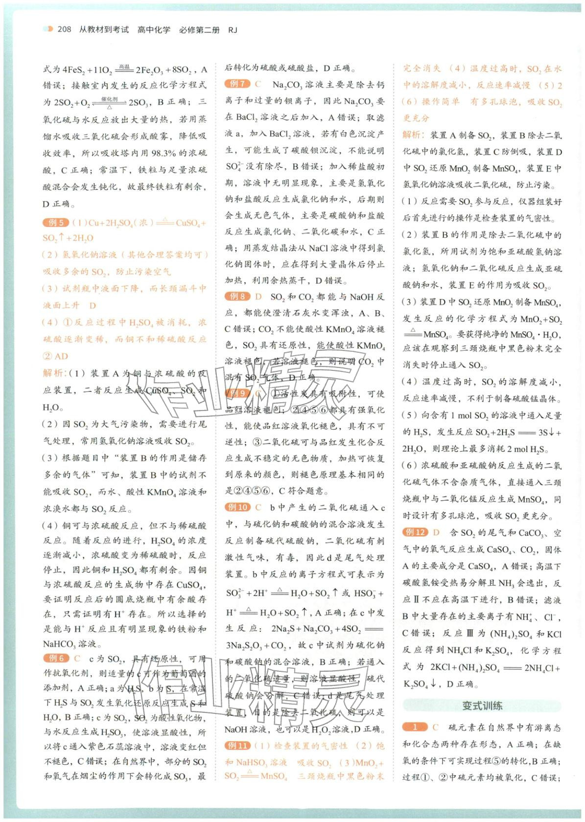 2025年从教材到考试高中化学必修第二册人教版&nbsp;第2页