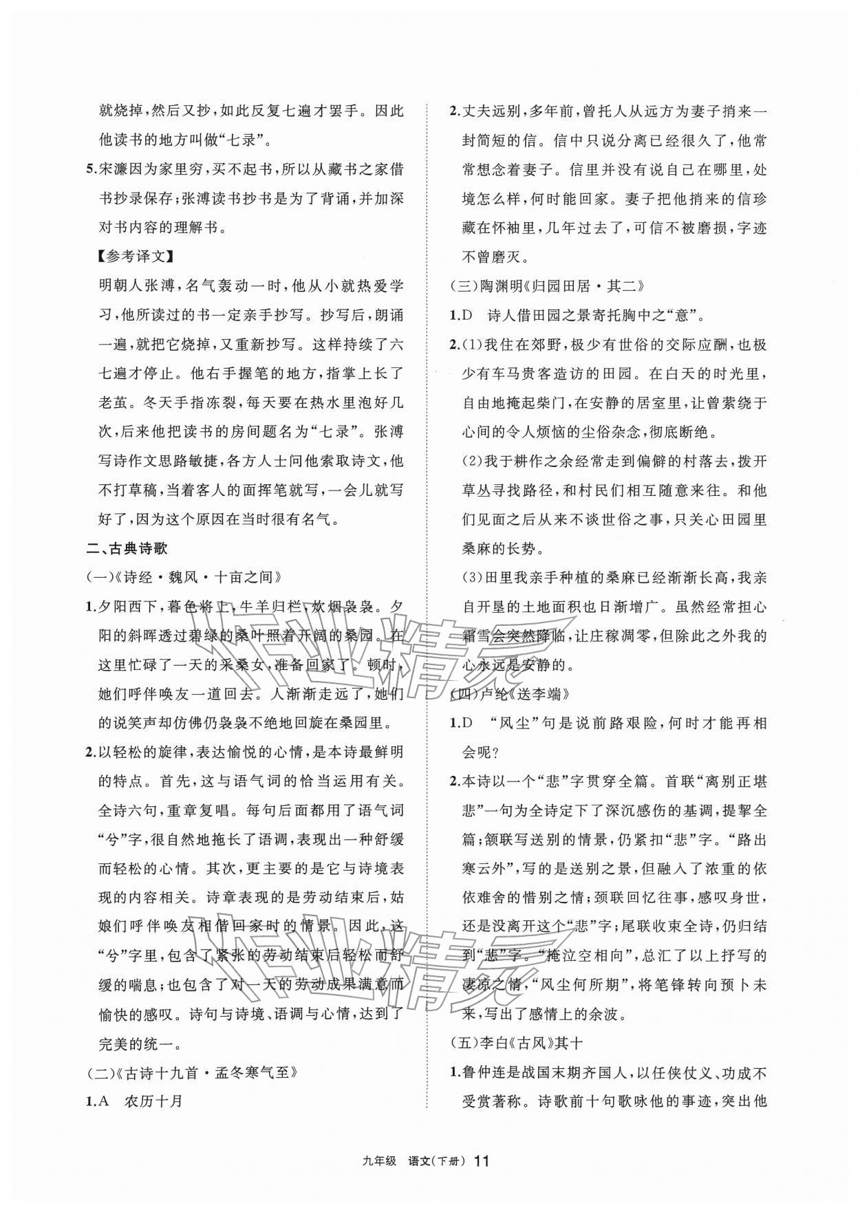 2026年学习之友九年级语文下册人教版&nbsp;参考答案第11页