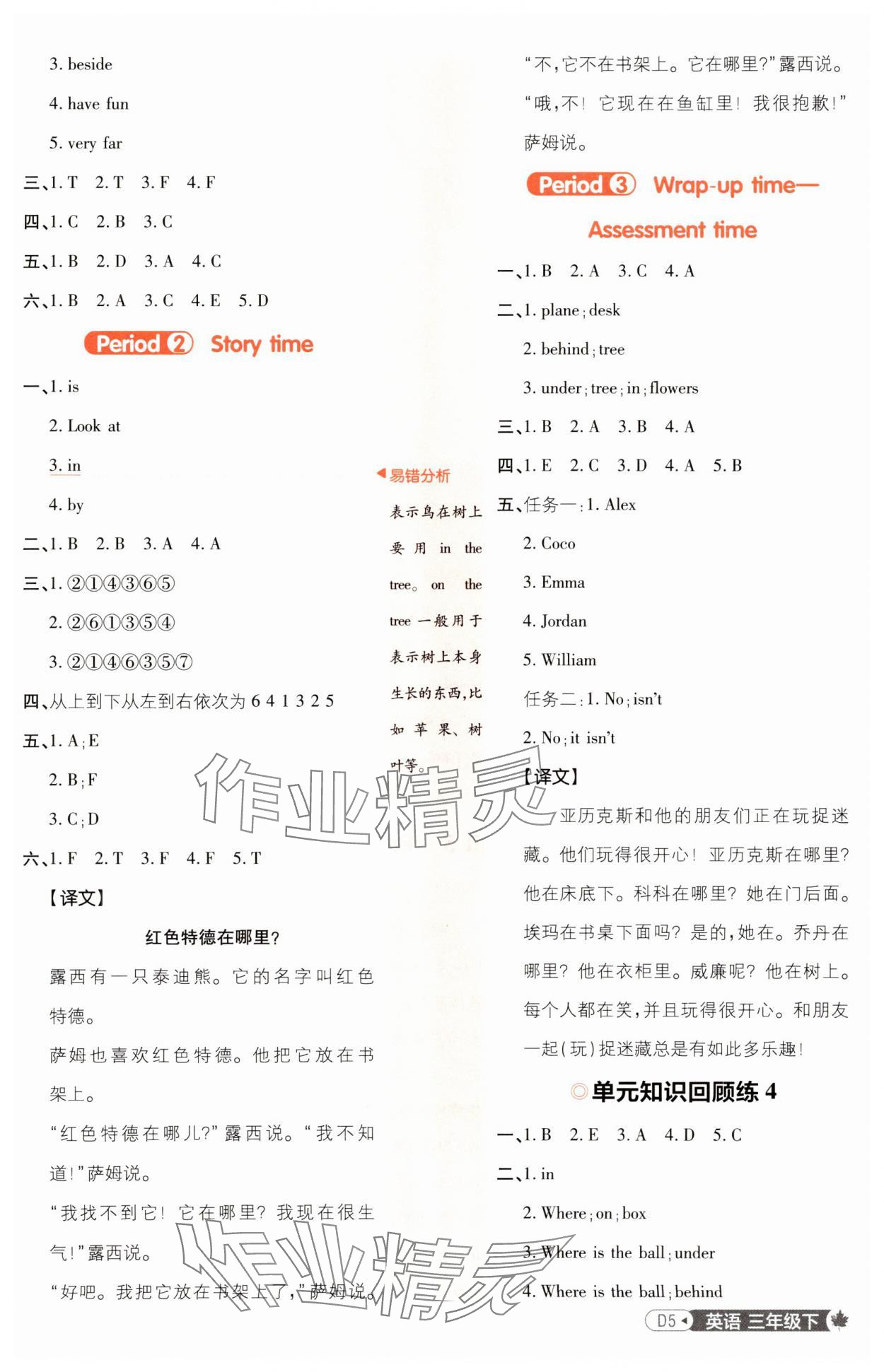 2025年小學必刷題三年級英語下冊譯林版 參考答案第5頁