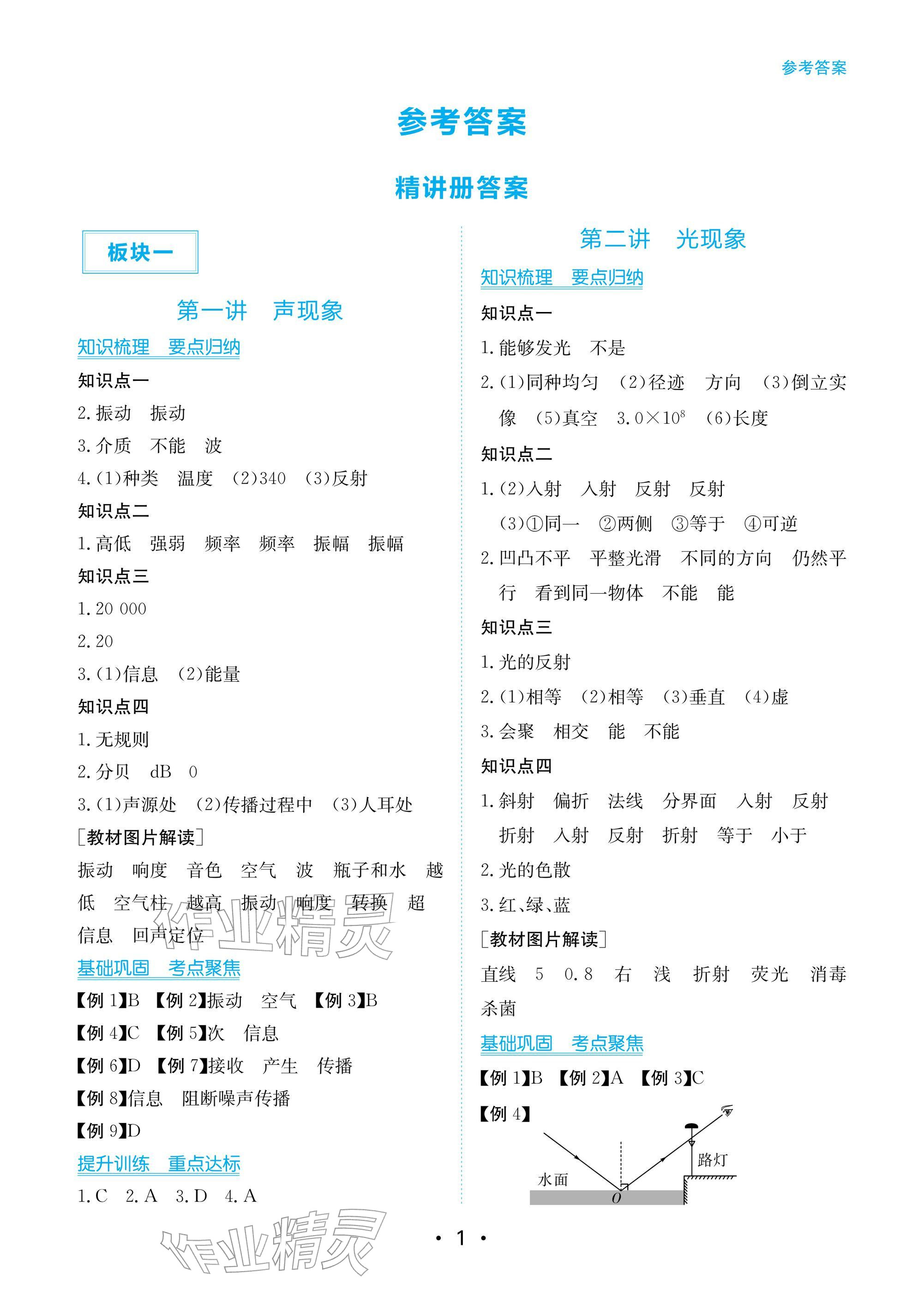 2026年中考复习指南长江少年儿童出版社物理湖北专版&nbsp;参考答案第1页
