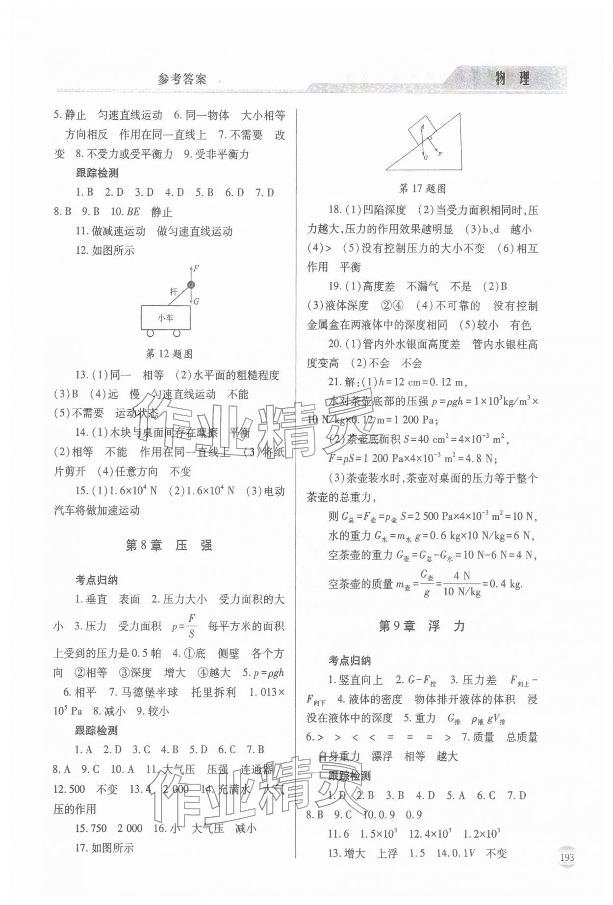 2026年初中学业水平考试指导与训练物理&nbsp;参考答案第4页