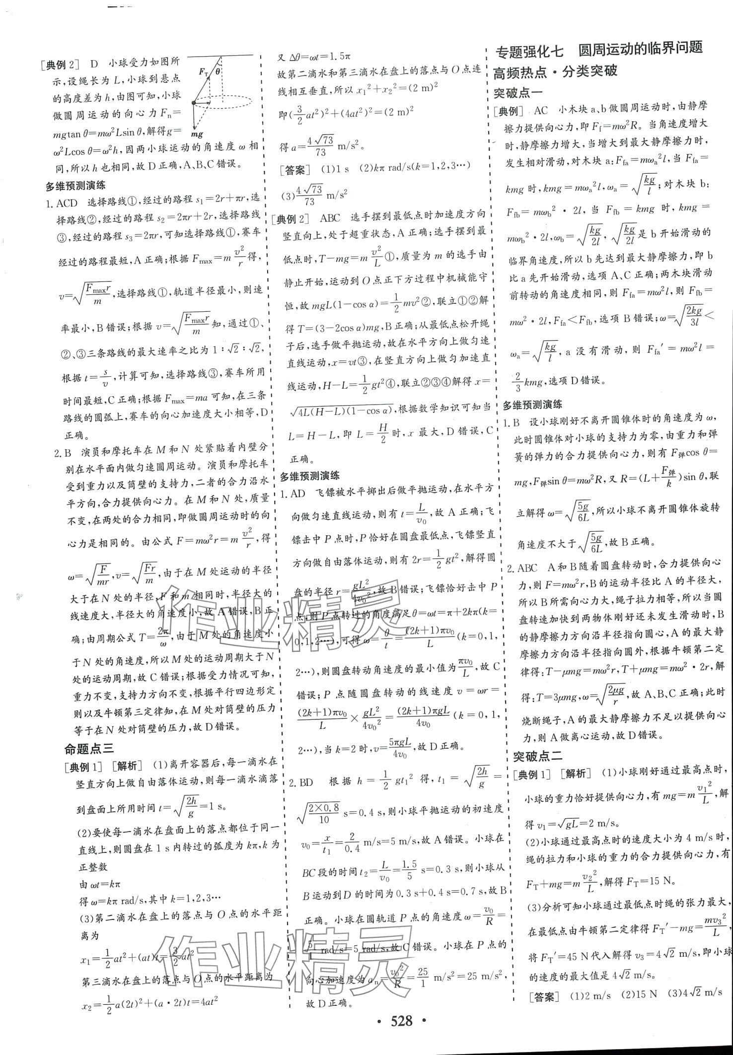 2024年創(chuàng)新思維高考總復(fù)習(xí)高中物理通用版 第16頁