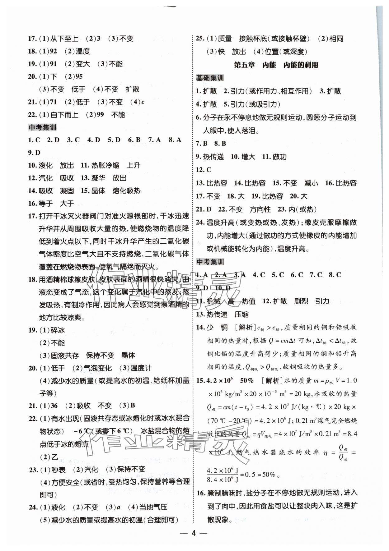 2024年中考123中考一輪總復習物理吉林專版 參考答案第4頁