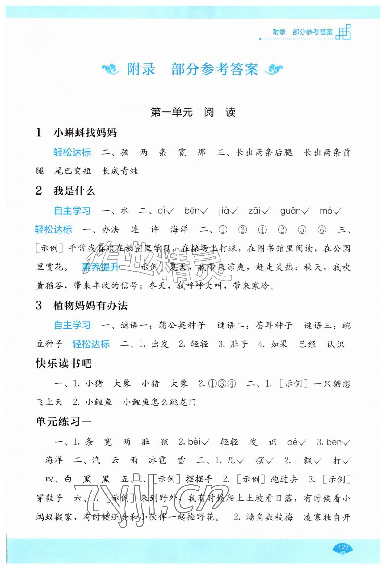 2026年自主学习能力测评二年级语文上册人教版&nbsp;第1页