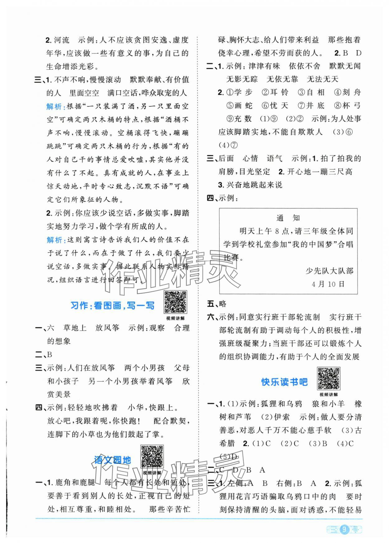 2024年阳光同学课时优化作业三年级语文下册人教版菏泽专版 参考答案第9页