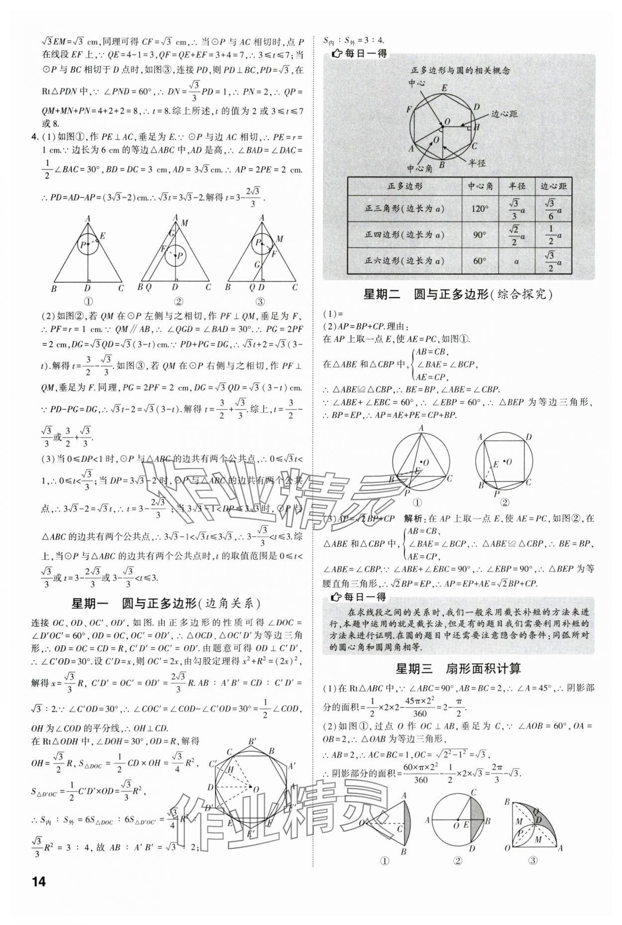 2023年经纶学典解题达人九年级数学全一册苏科版&nbsp;参考答案第14页