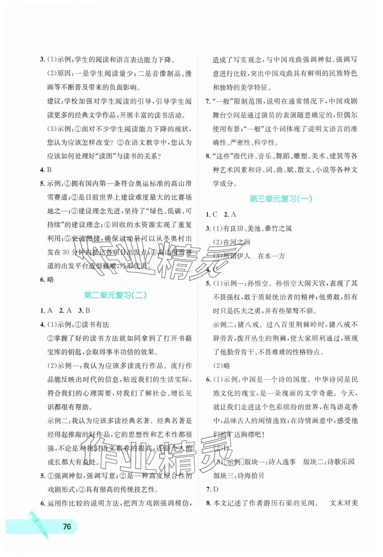 2025年快乐夏季八年级语文 第2页