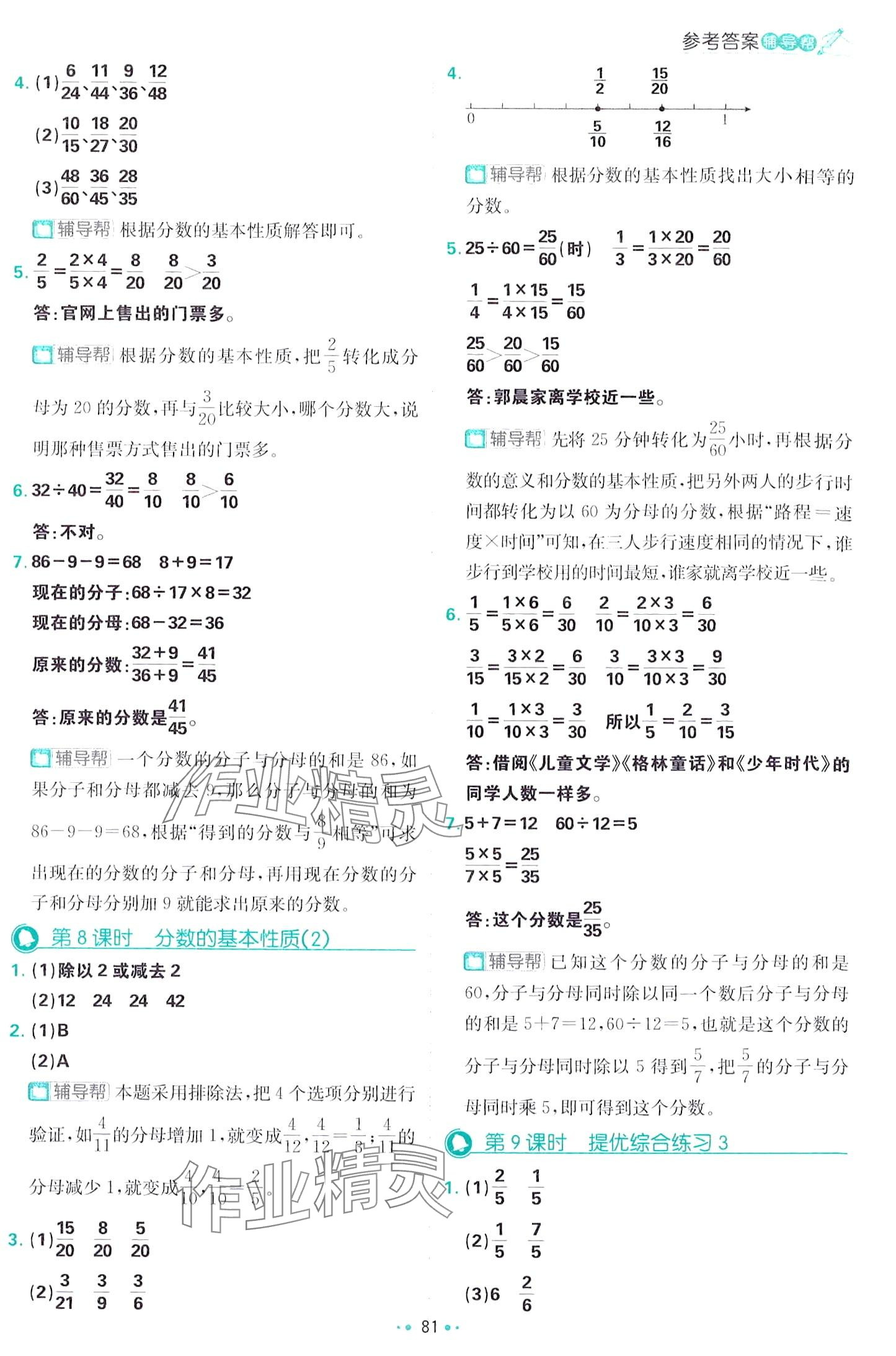 2024年小學必刷題五年級數(shù)學下冊青島版 第7頁