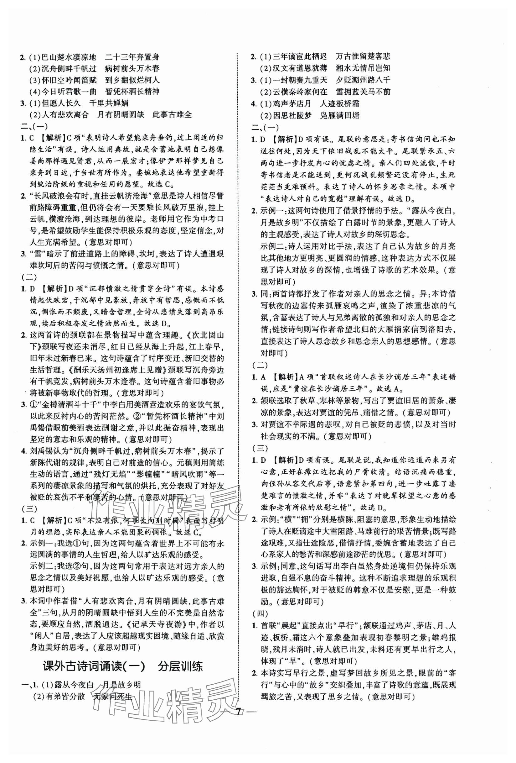 2024年同步學(xué)習(xí)方略九年級(jí)語(yǔ)文全一冊(cè)人教版福建專版 第7頁(yè)