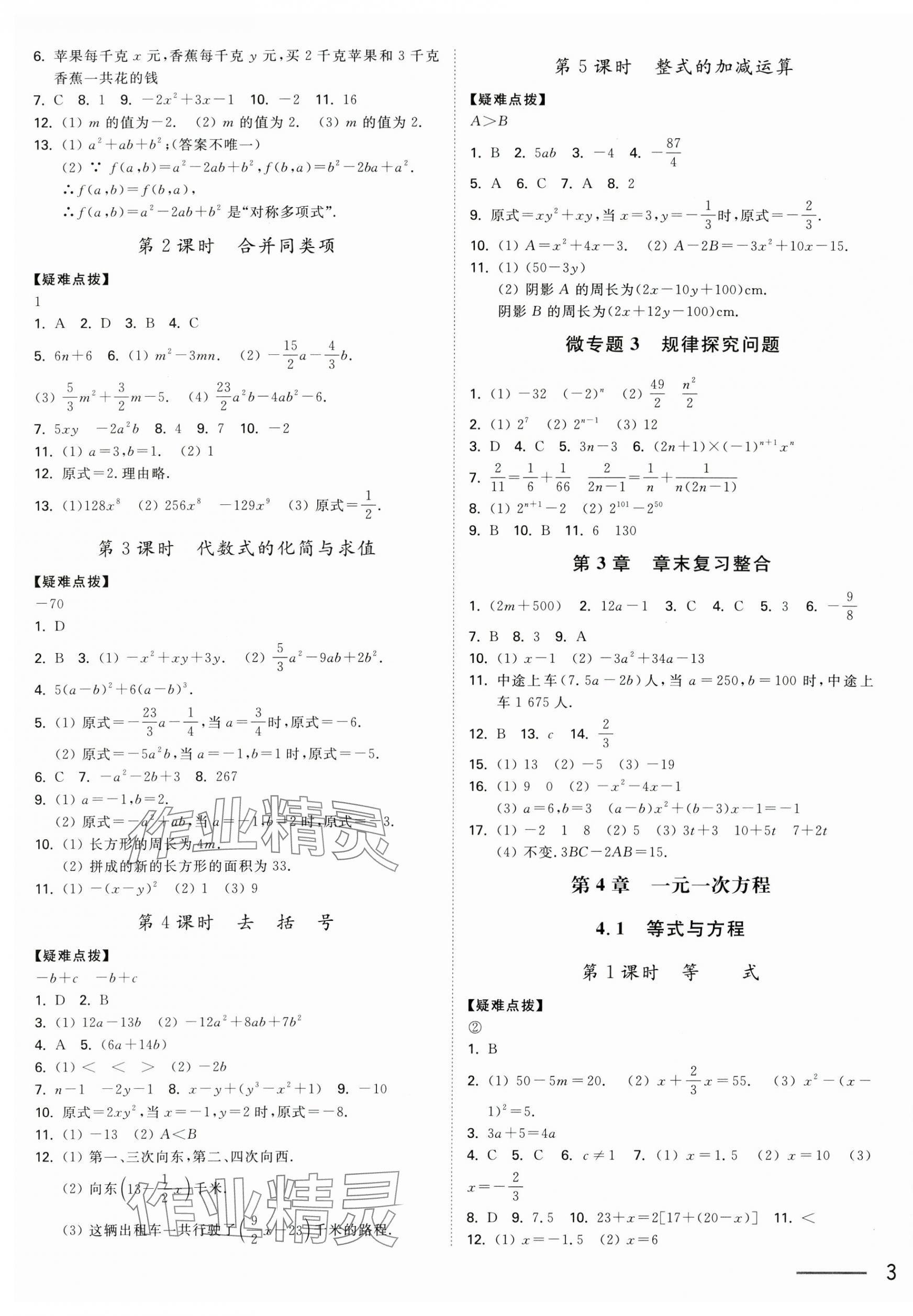 2025年奪冠課課練七年級數(shù)學(xué)上冊蘇科版 第5頁