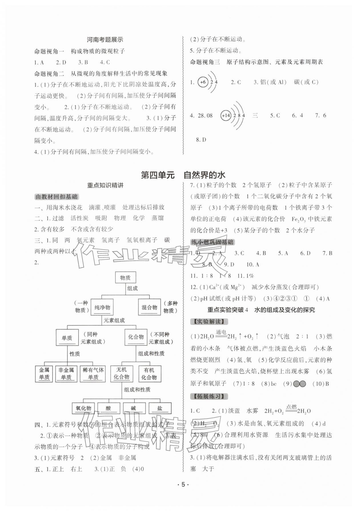 2026年中考复习精讲与测试化学中考&nbsp;参考答案第4页