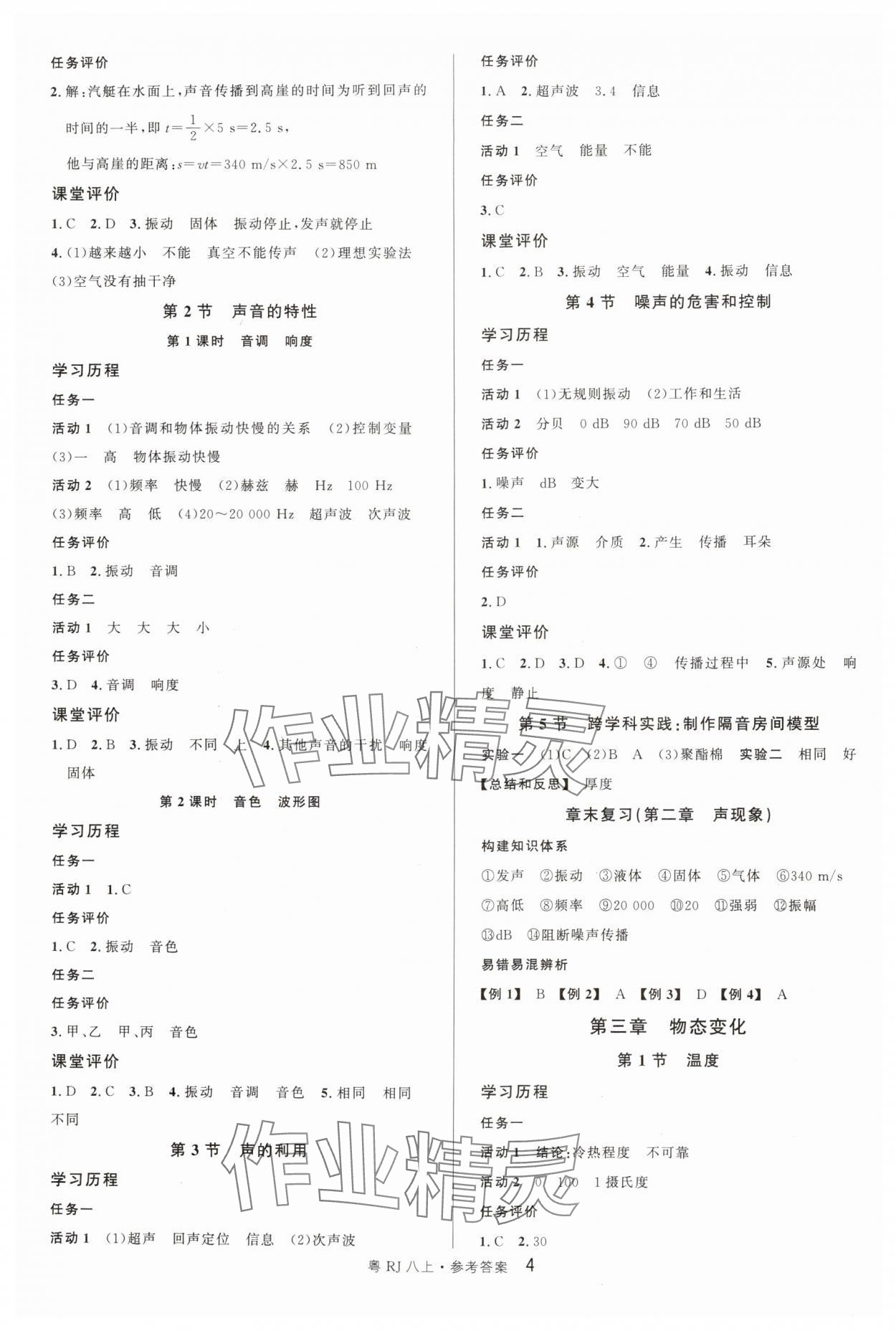 2024年名校课堂八年级物理3上册人教版广东专版 参考答案第4页