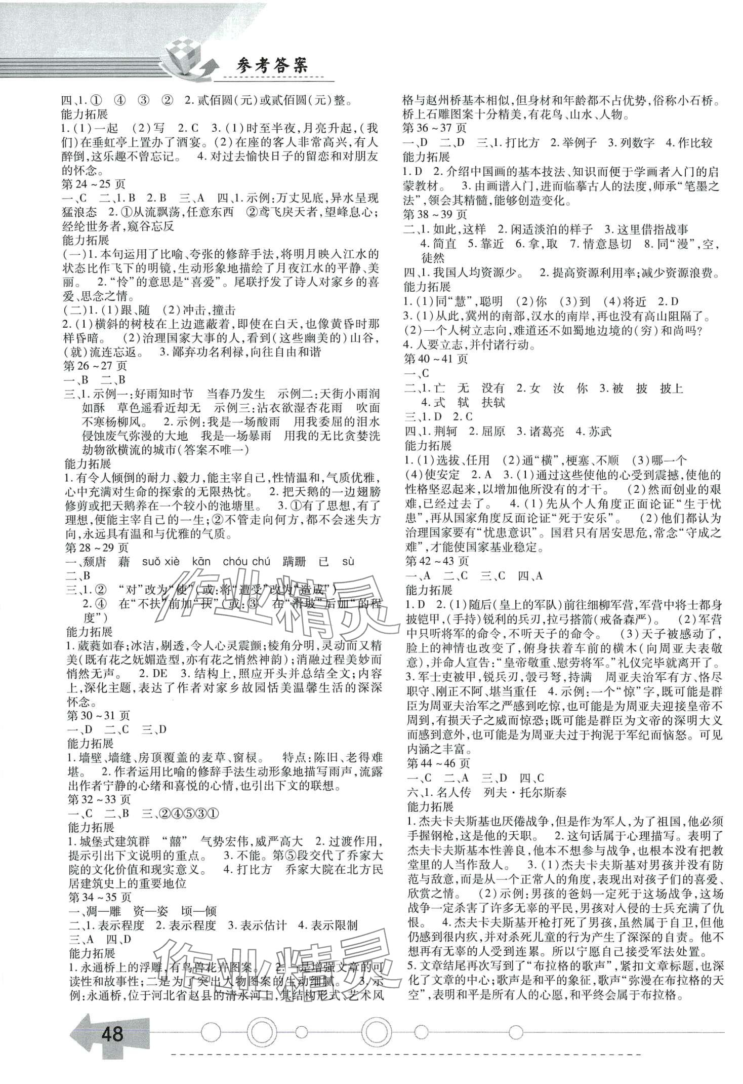 2024年智趣寒假作业云南科技出版社八年级语文人教版 第2页