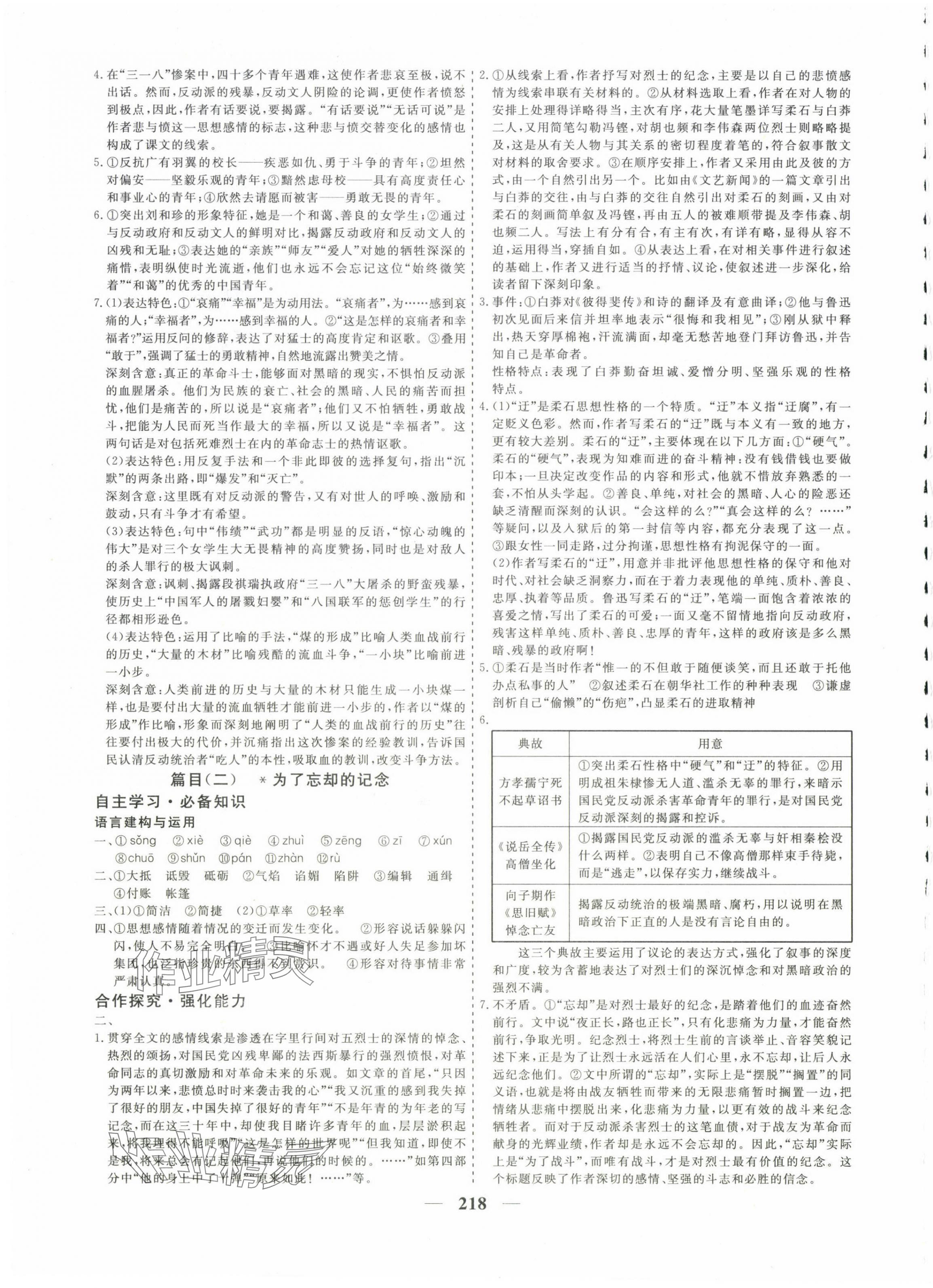 2025年創(chuàng)新大課堂高中同步輔導(dǎo)與測評高中語文選擇性必修中冊 參考答案第6頁