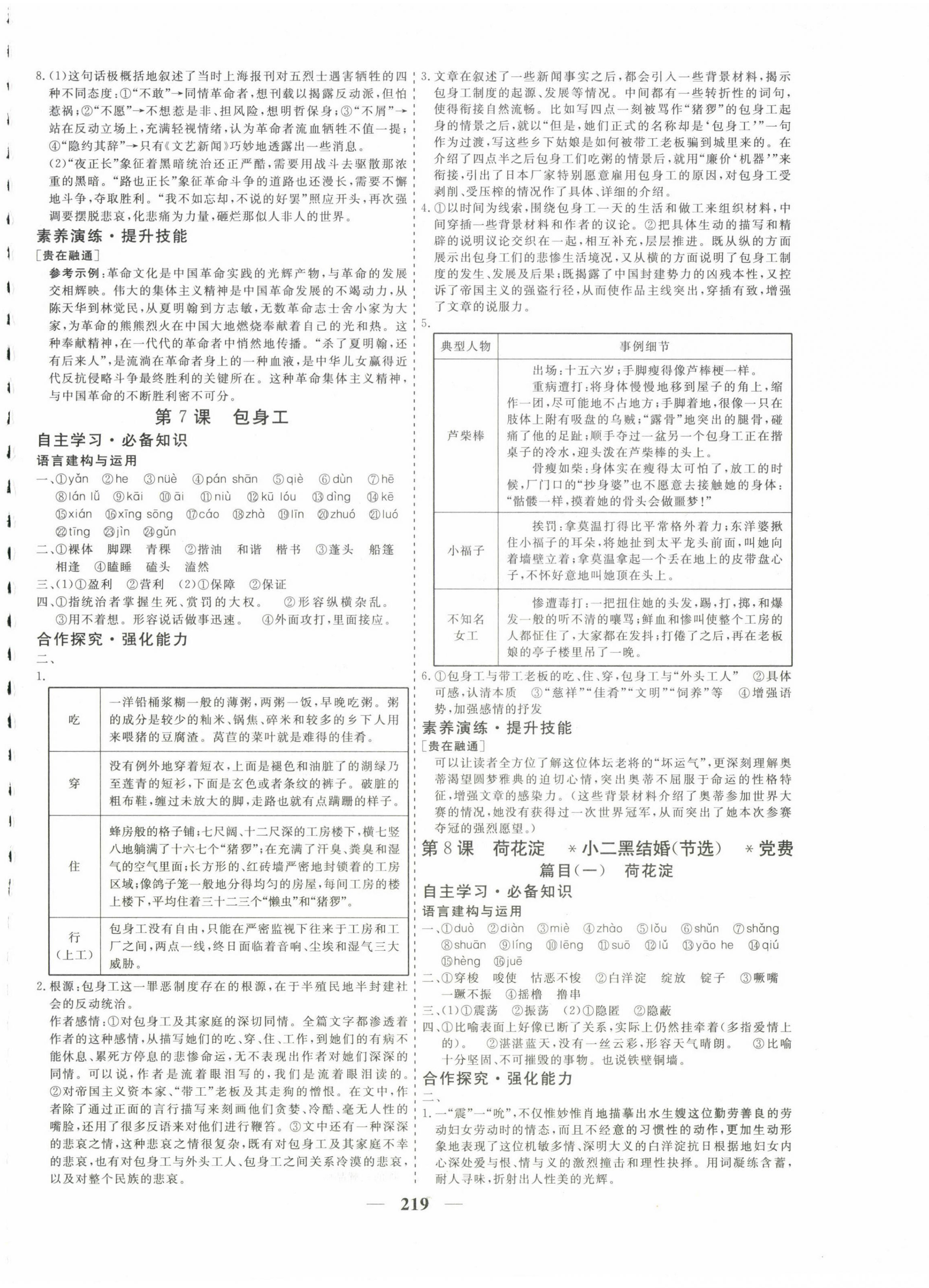 2025年創(chuàng)新大課堂高中同步輔導與測評高中語文選擇性必修中冊 參考答案第7頁