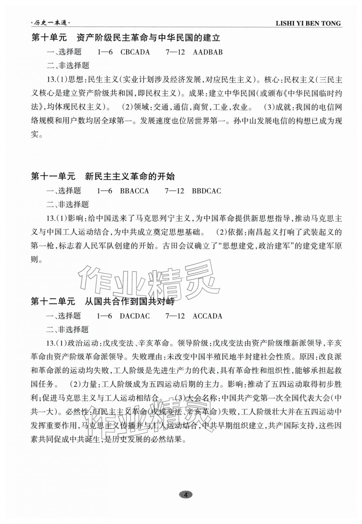 2026年中考一本通历史 第4页