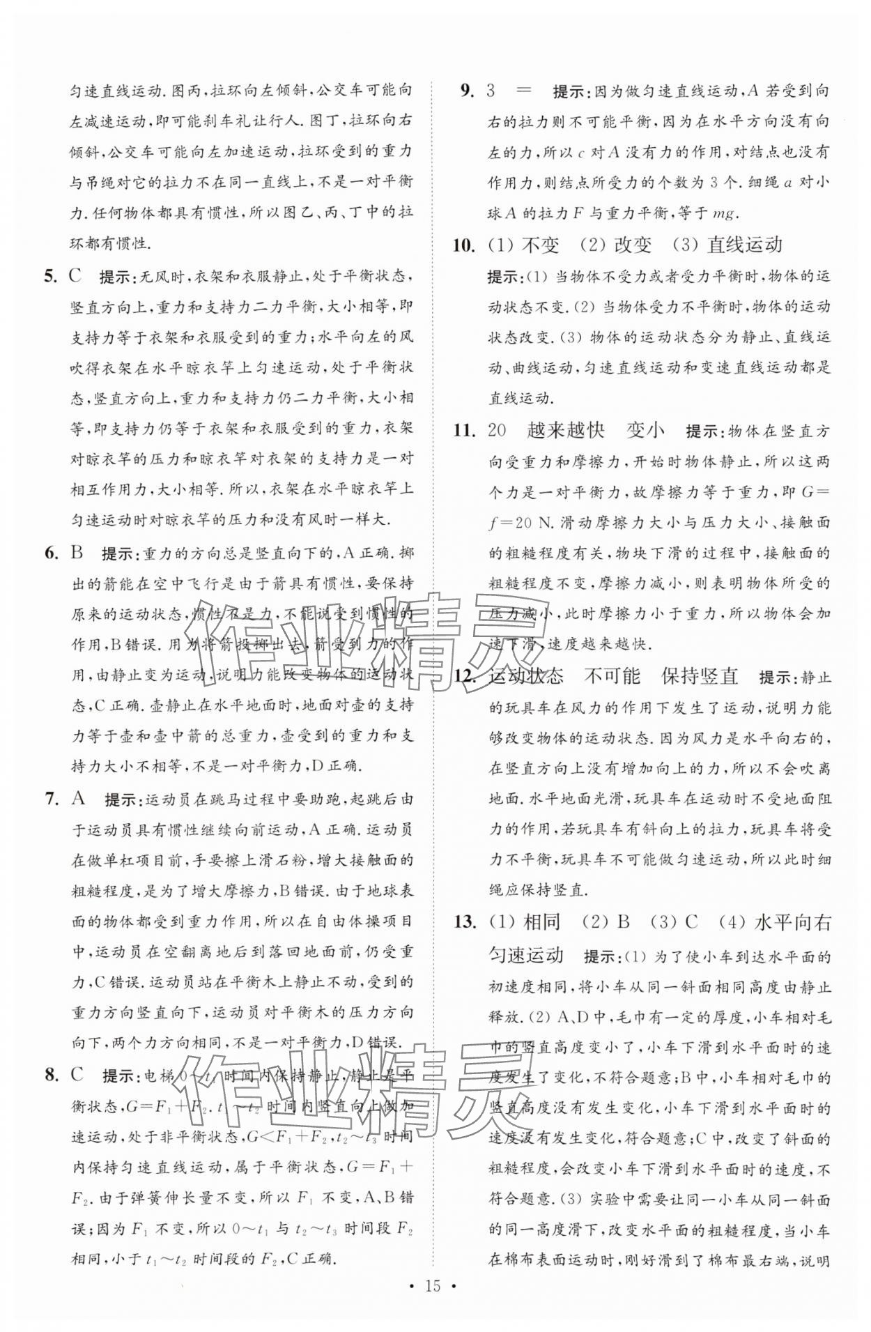 2025年中考物理小題狂做提優(yōu)版 第15頁