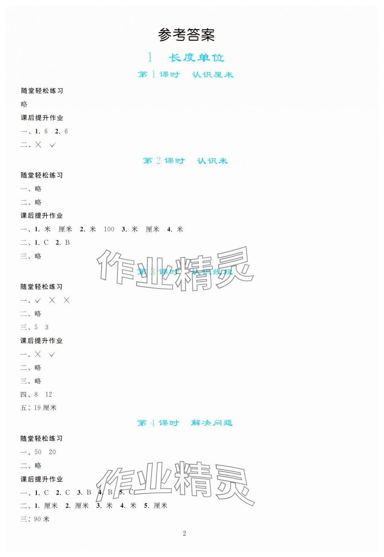 2024年同步輕松練習(xí)二年級(jí)數(shù)學(xué)上冊(cè)人教版 參考答案第1頁(yè)