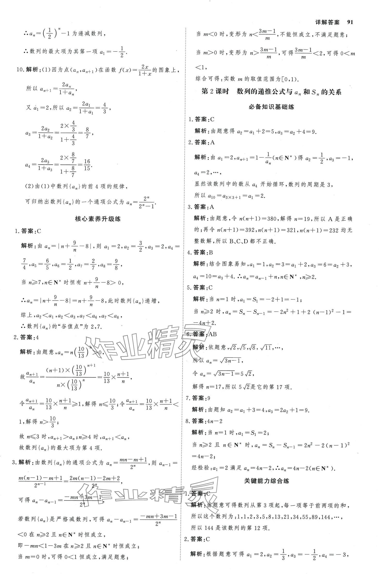 2024年试吧大考卷45分钟课时作业与单元测试卷高中数学选择性必修第二册 第2页