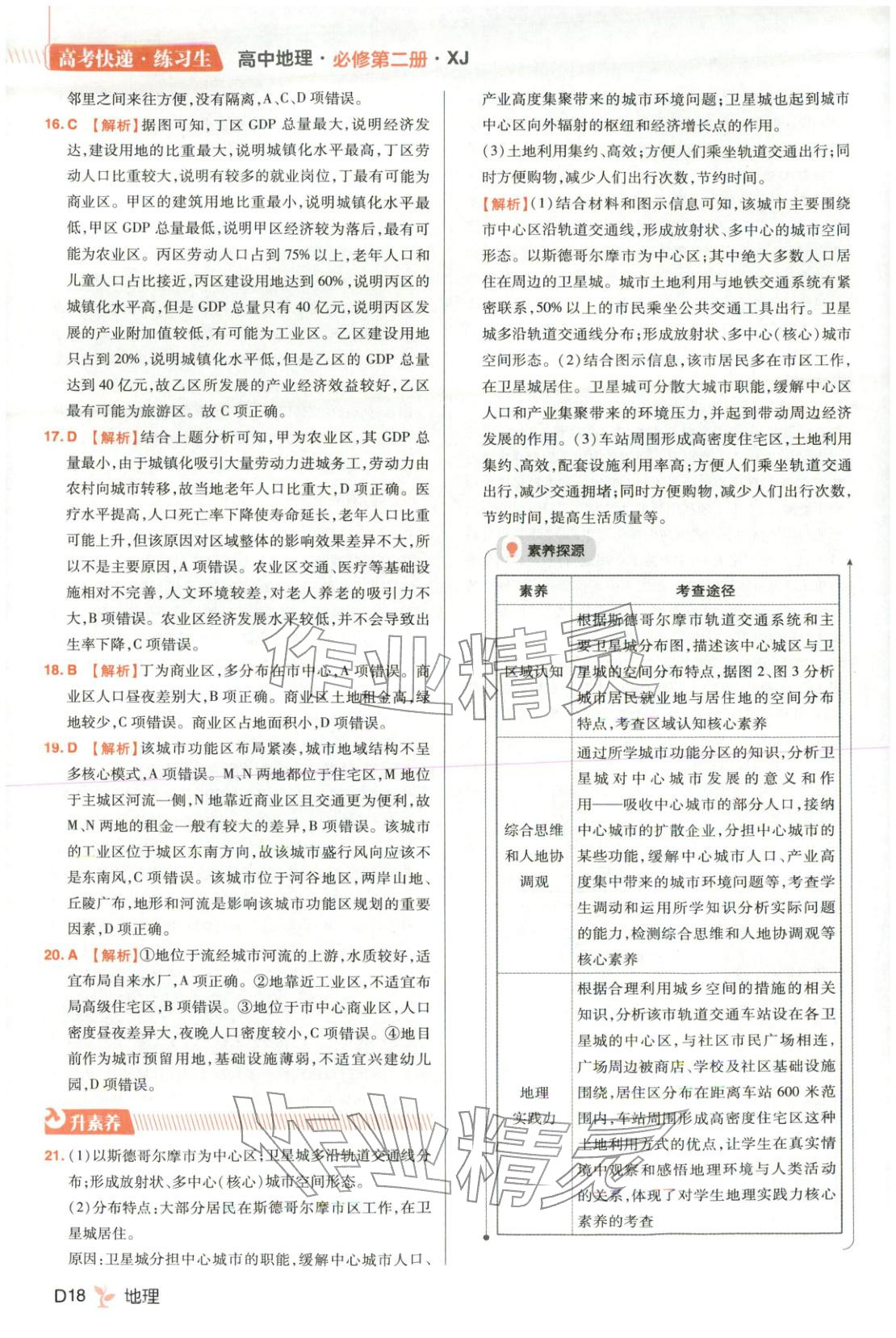2026年练习生高中地理必修第二册人教版 第18页