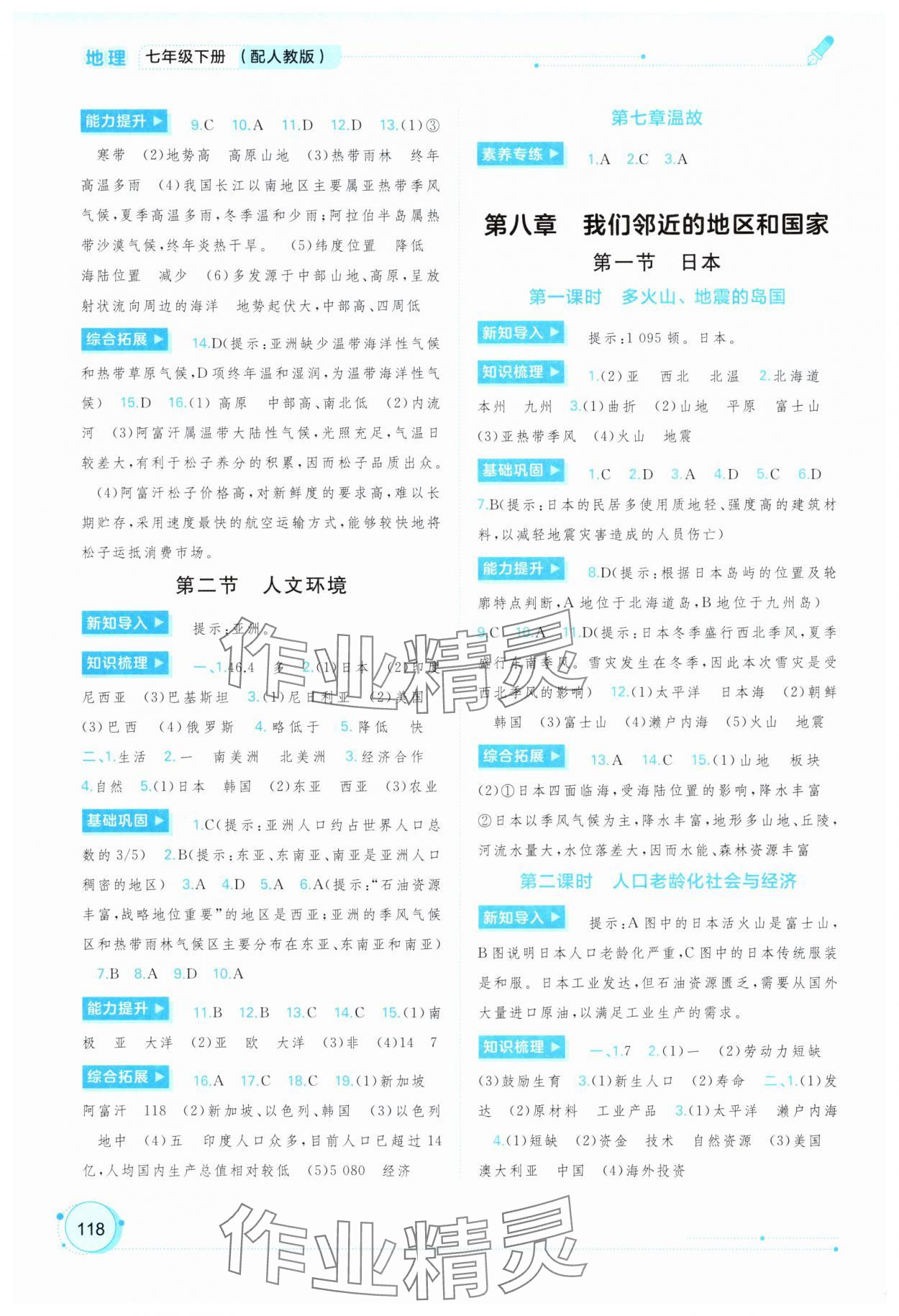 2025年新课程学习与测评同步学习七年级地理下册人教版 第2页