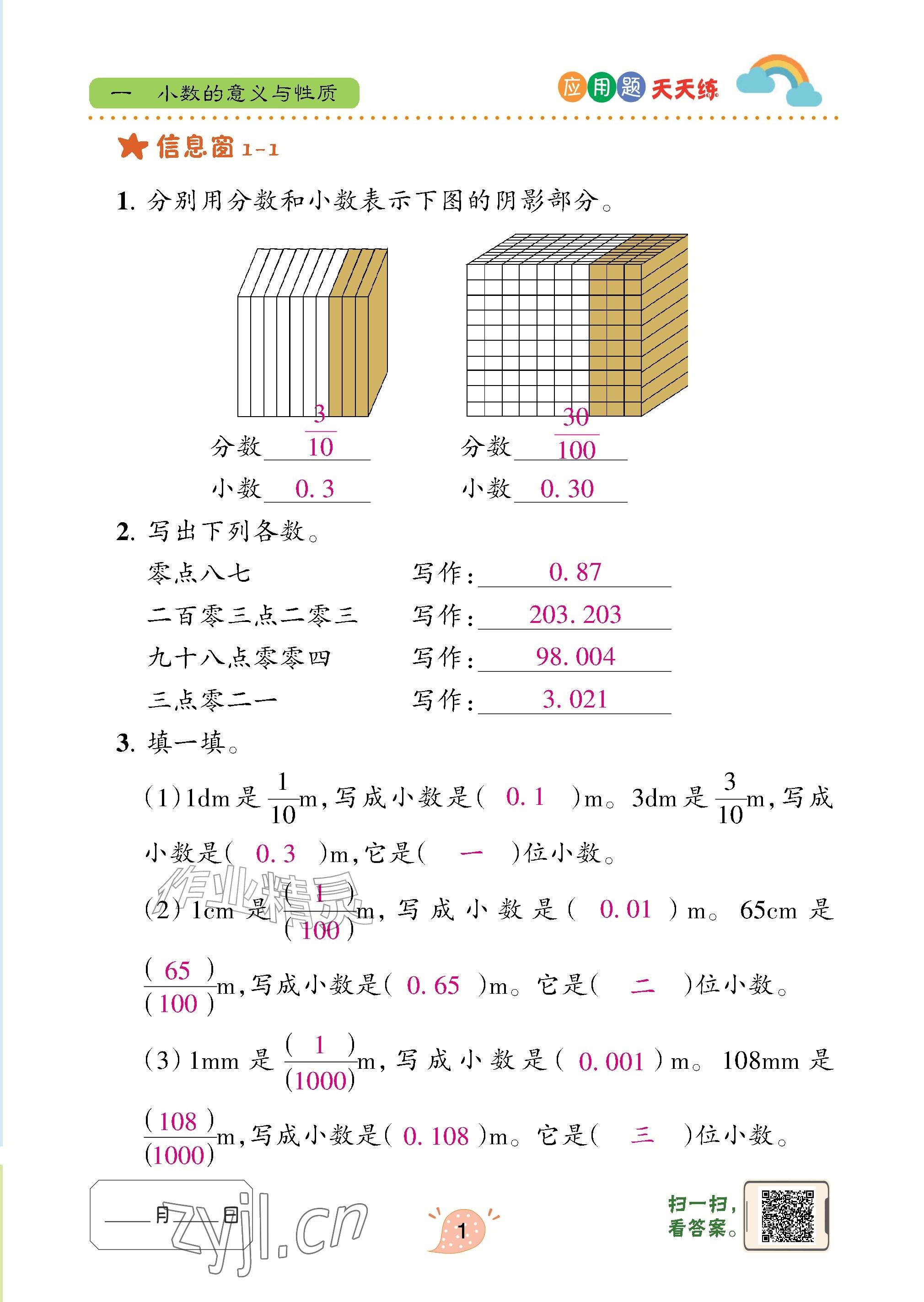 2026年应用题天天练青岛出版社五年级数学上册青岛版&nbsp;参考答案第1页