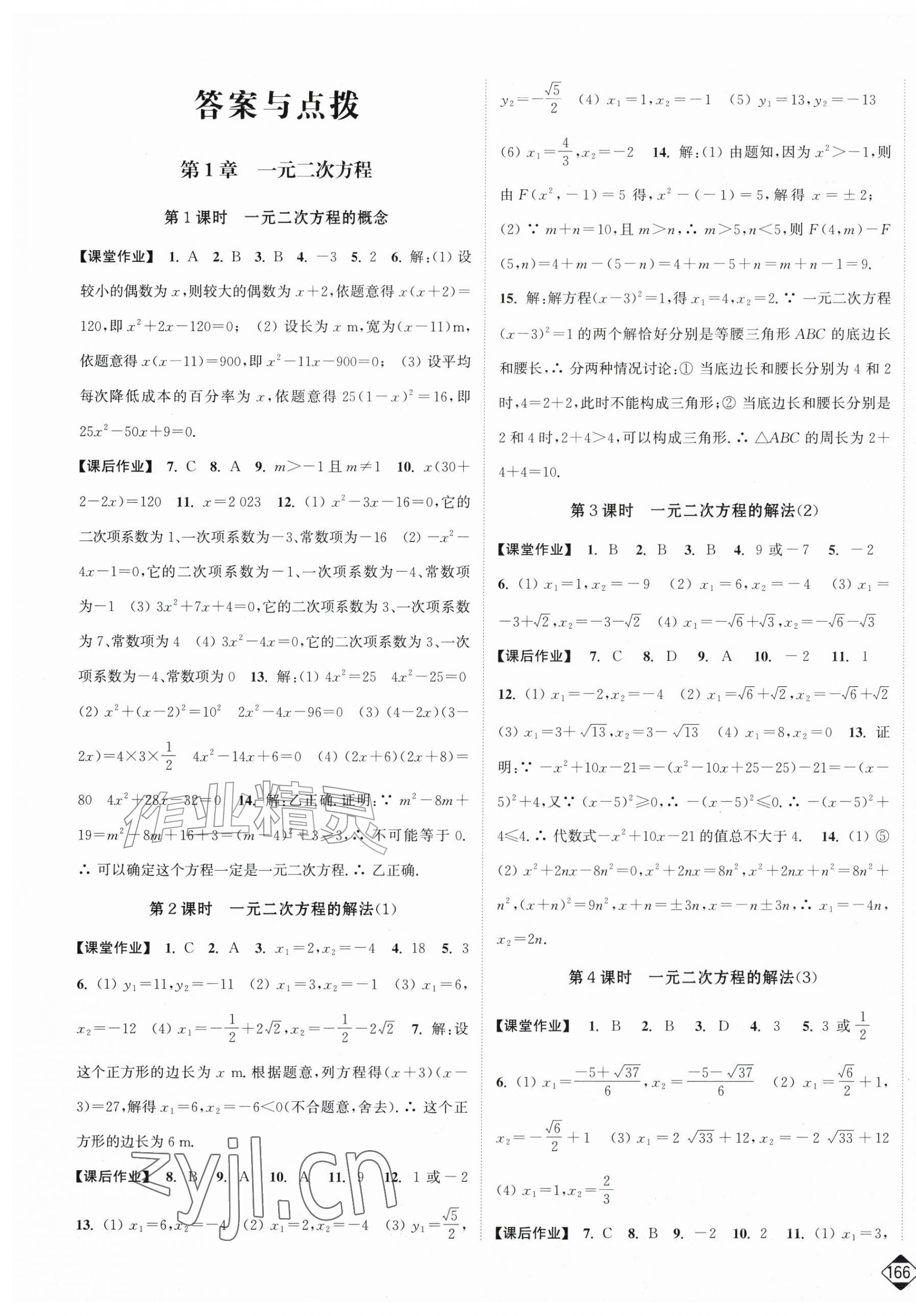 2026年轻松作业本九年级数学上册苏科版&nbsp;第1页