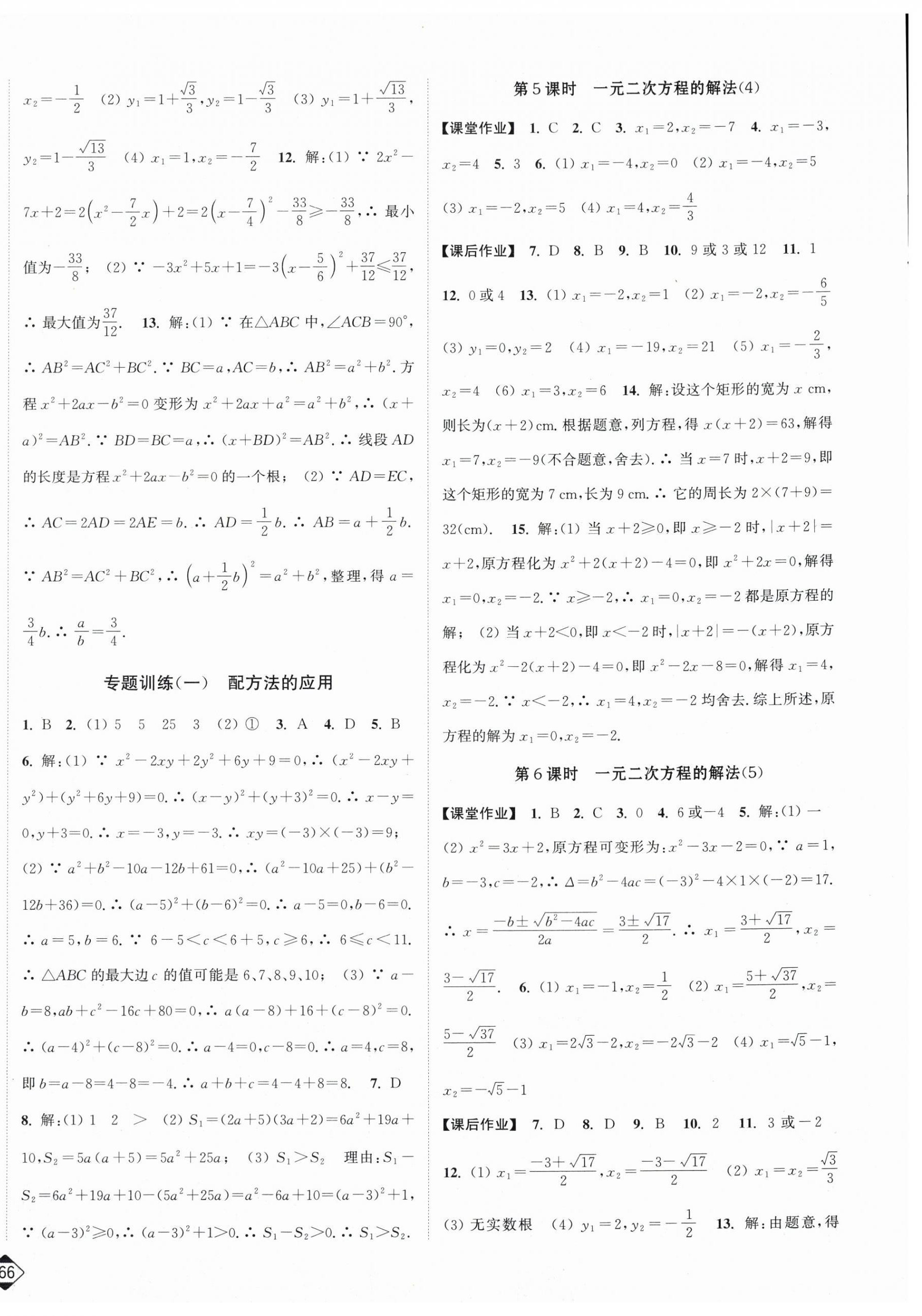 2026年轻松作业本九年级数学上册苏科版&nbsp;第2页