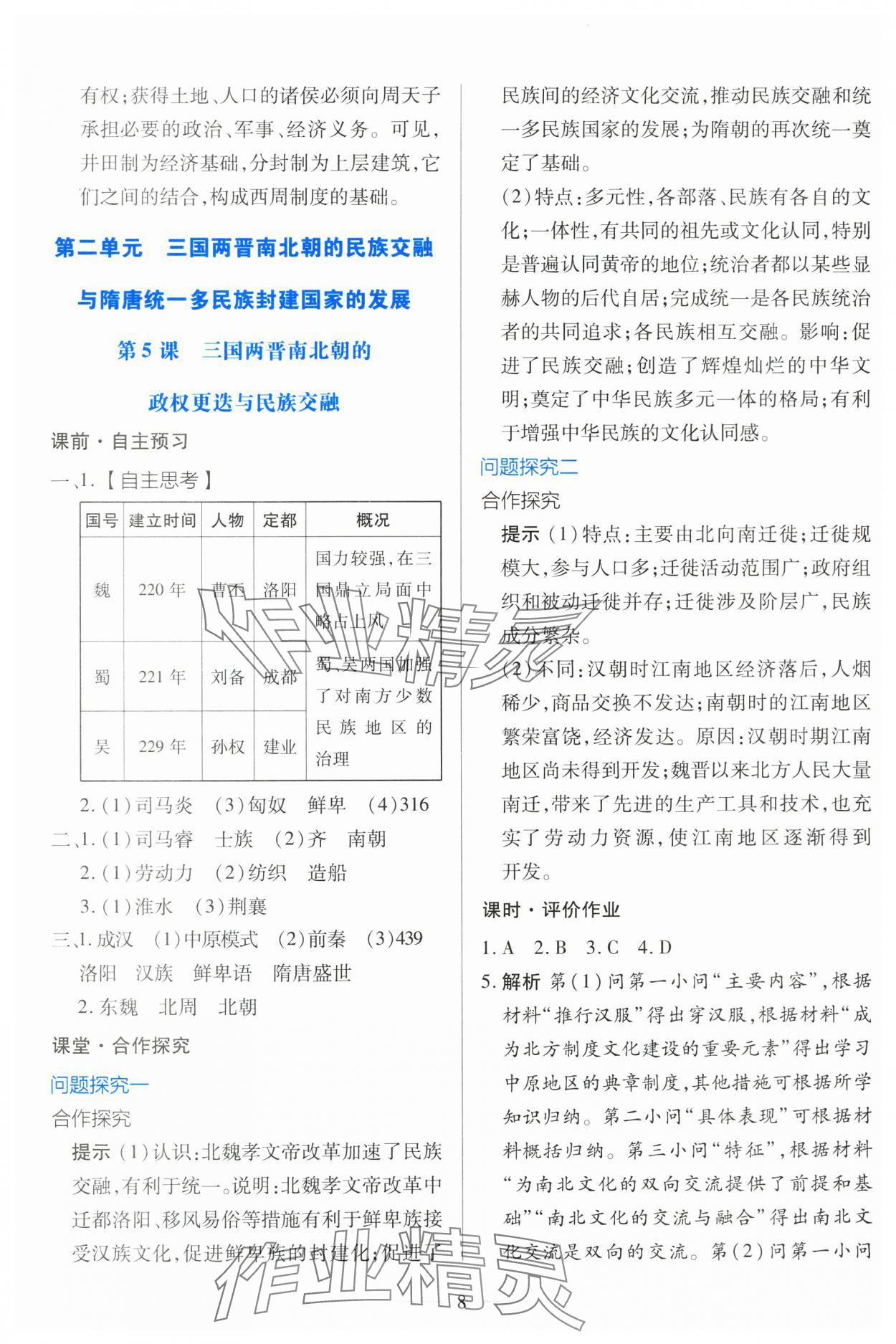 2025年同步学考练高中历史必修上册人教版 第8页