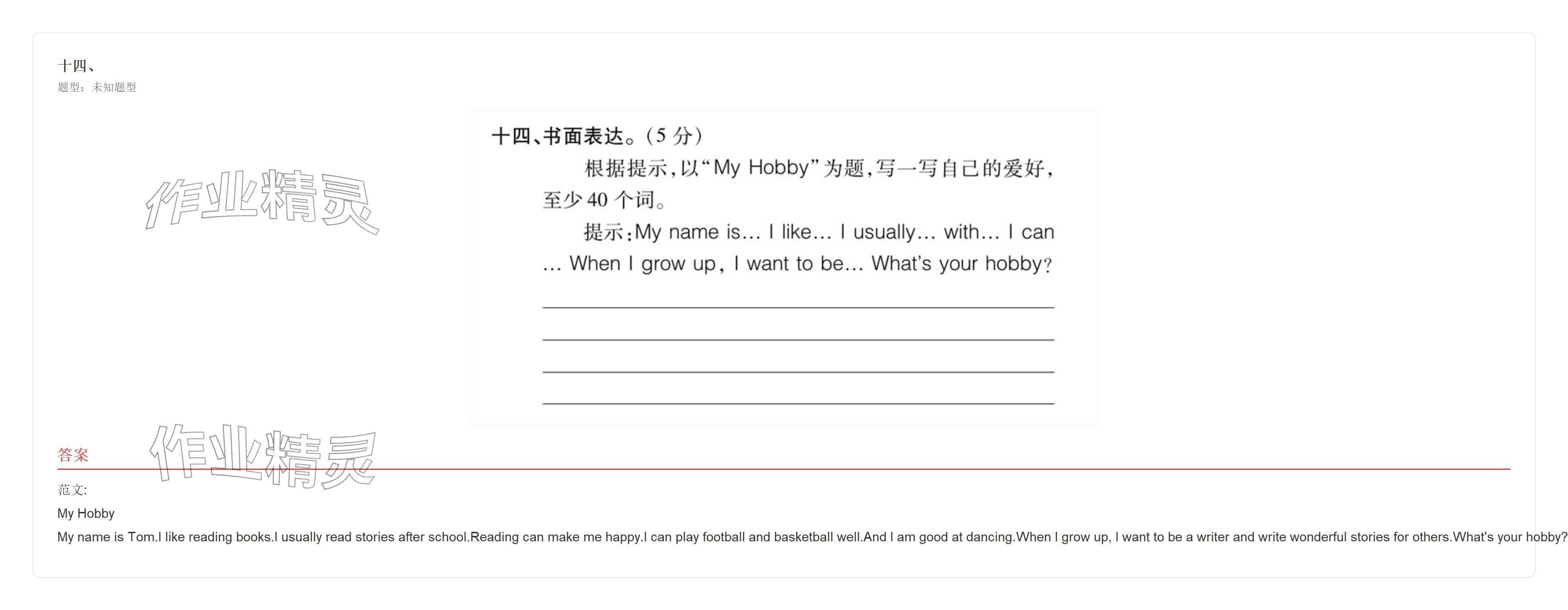 2025年学业水平评价六年级英语上册外研版 参考答案第114页