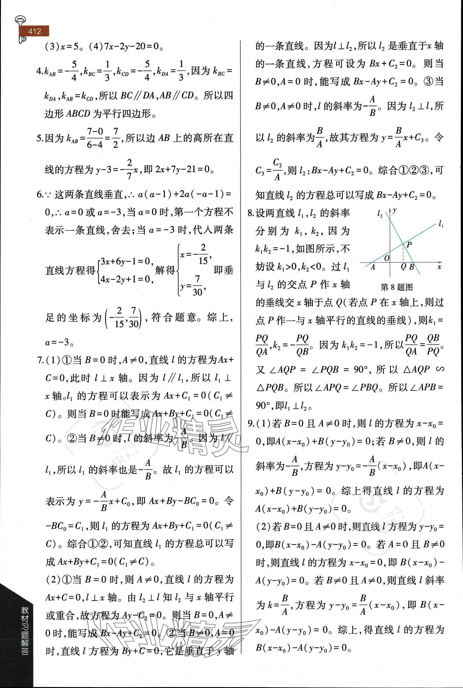 2023年教材課本高中數(shù)學(xué)選擇性必修第一冊蘇教版 參考答案第7頁