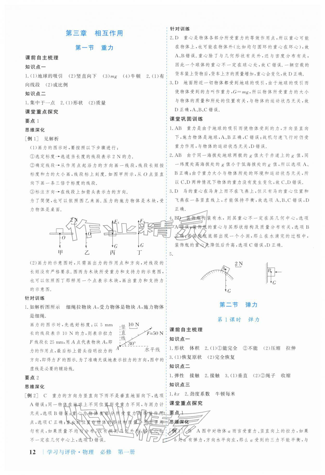 2025年学习与评价广州出版社高中物理必修第一册粤教版 参考答案第12页