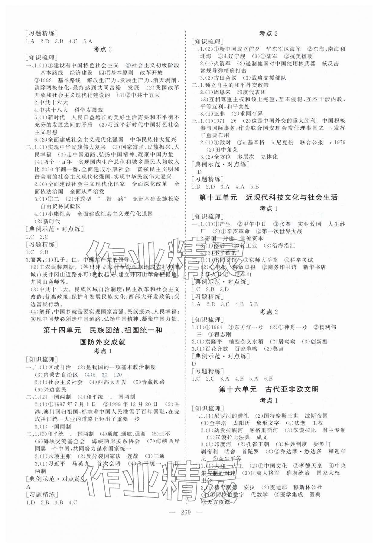 2025年畢業(yè)班綜合訓(xùn)練歷史中考安徽專版 參考答案第6頁