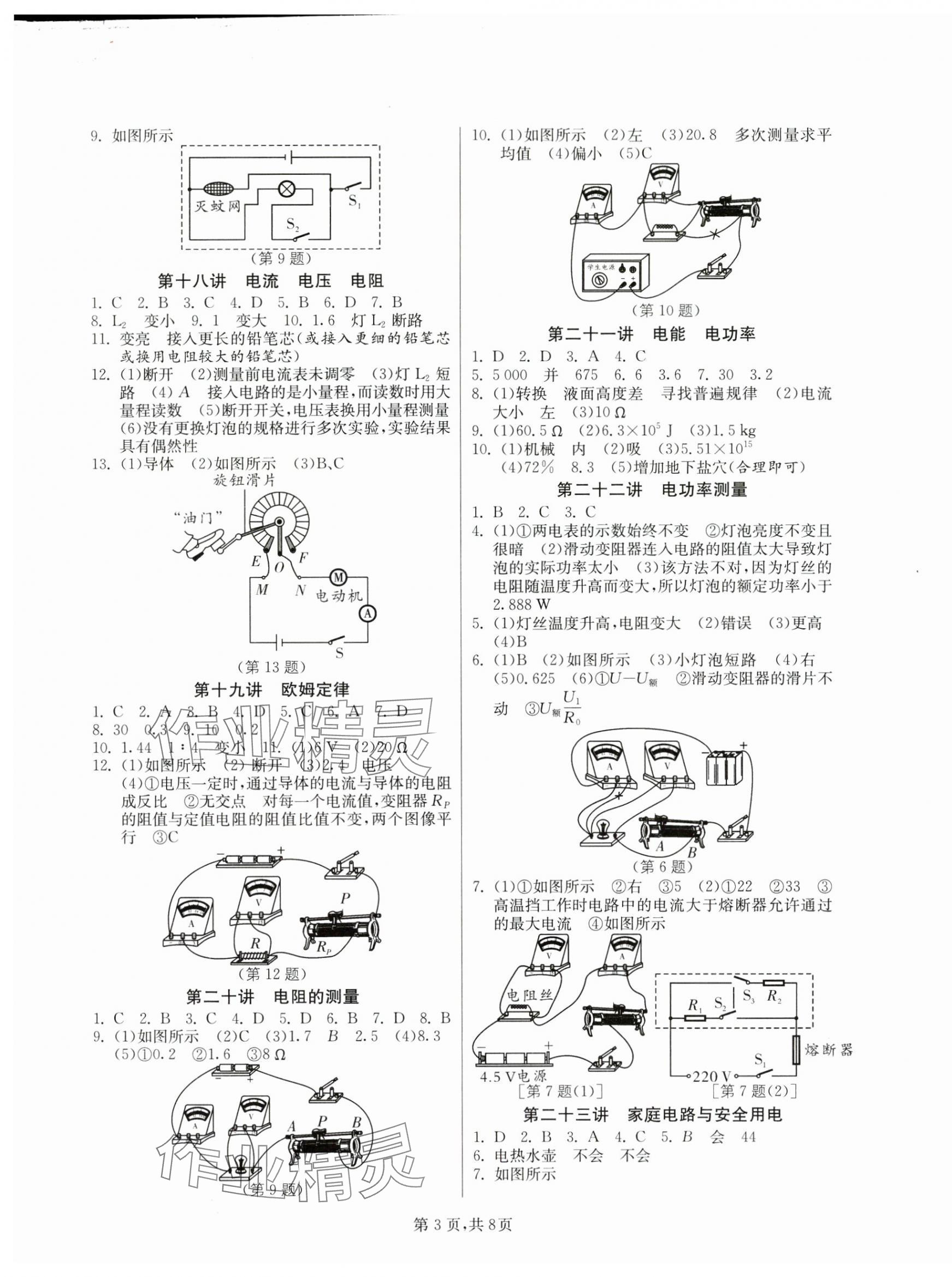 2025年中考復習指南物理江蘇版吉林教育出版社 第3頁