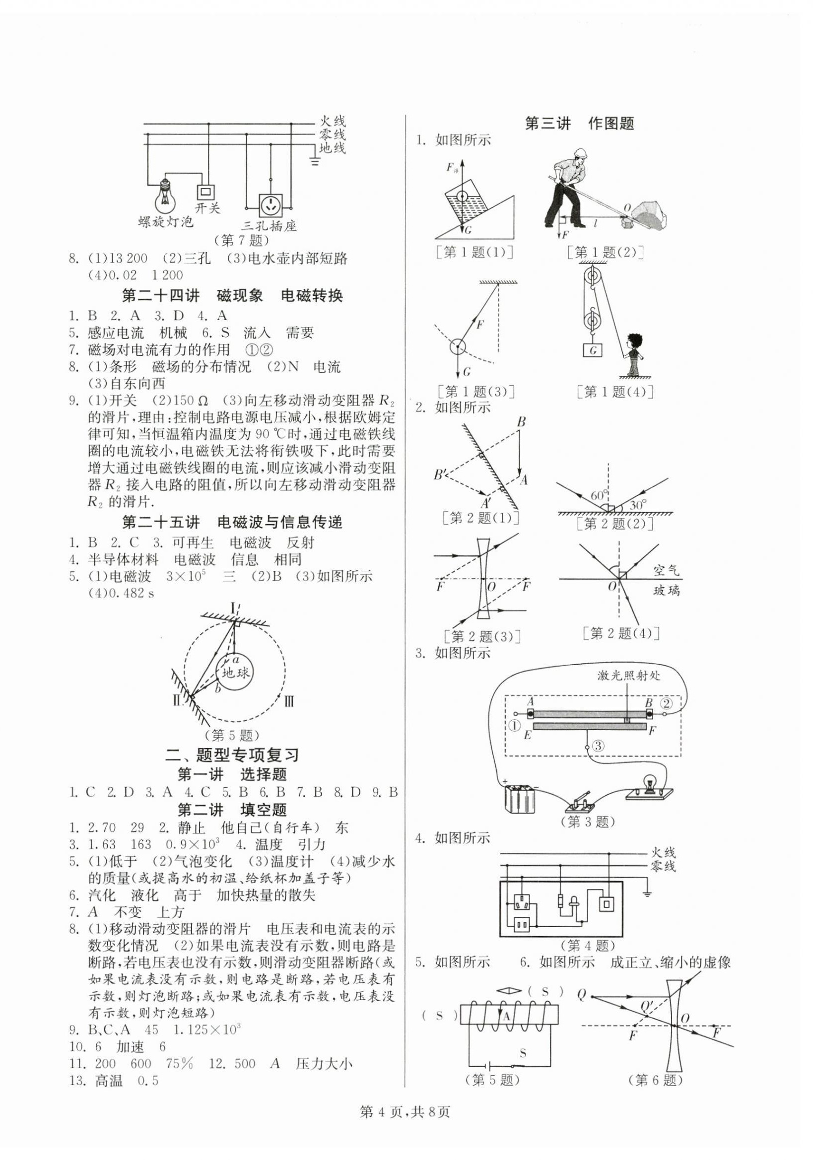 2025年中考復習指南物理江蘇版吉林教育出版社 第4頁