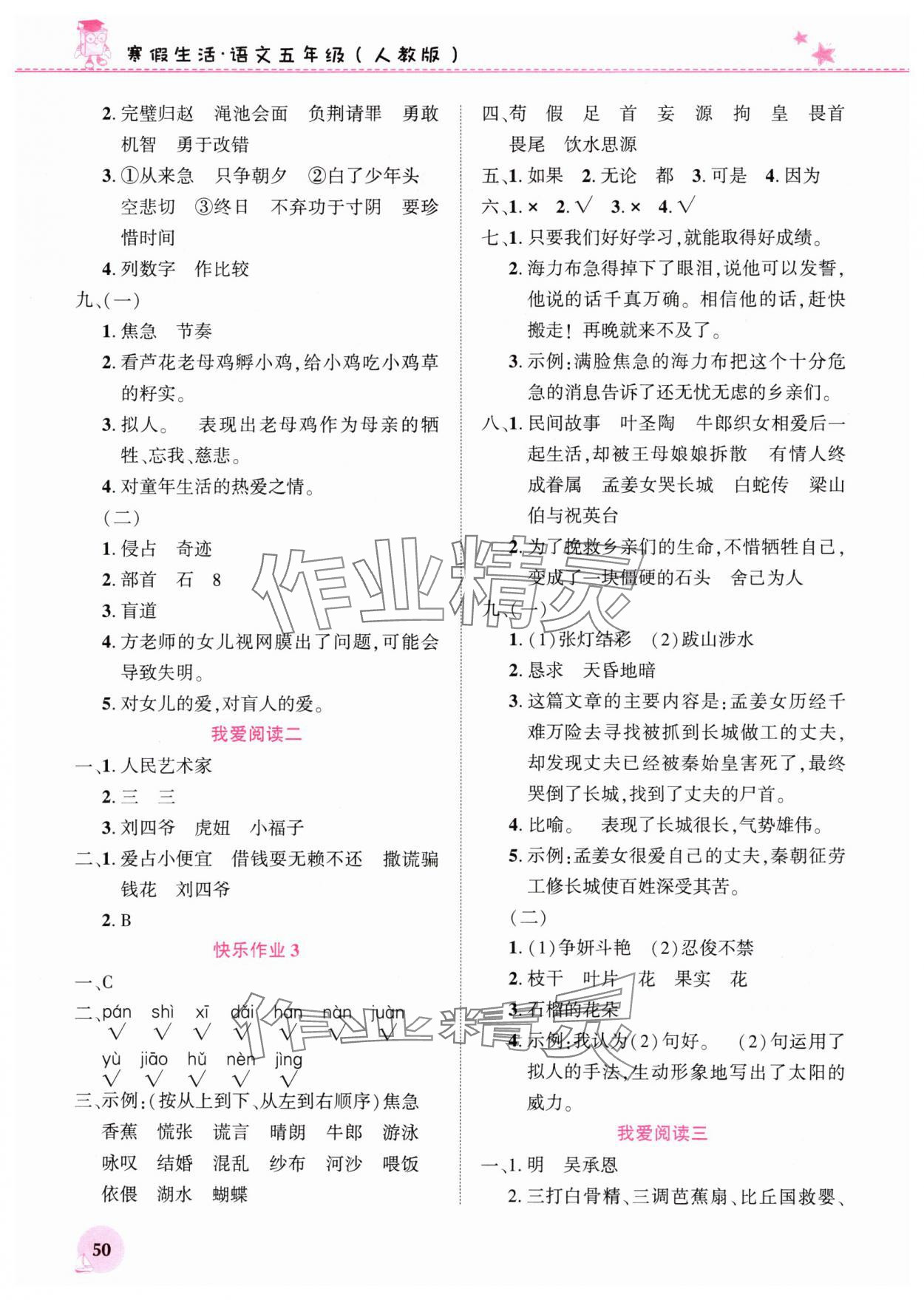 2025年寒假生活河南教育電子音像出版社五年級語文人教版 第2頁