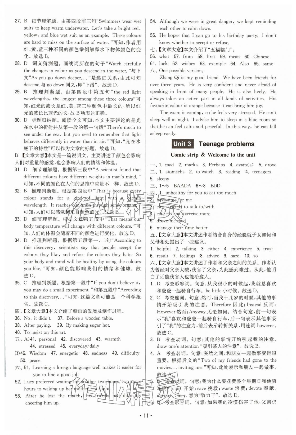 2024年領(lǐng)先一步三維提優(yōu)九年級(jí)英語上冊(cè)譯林版 第11頁