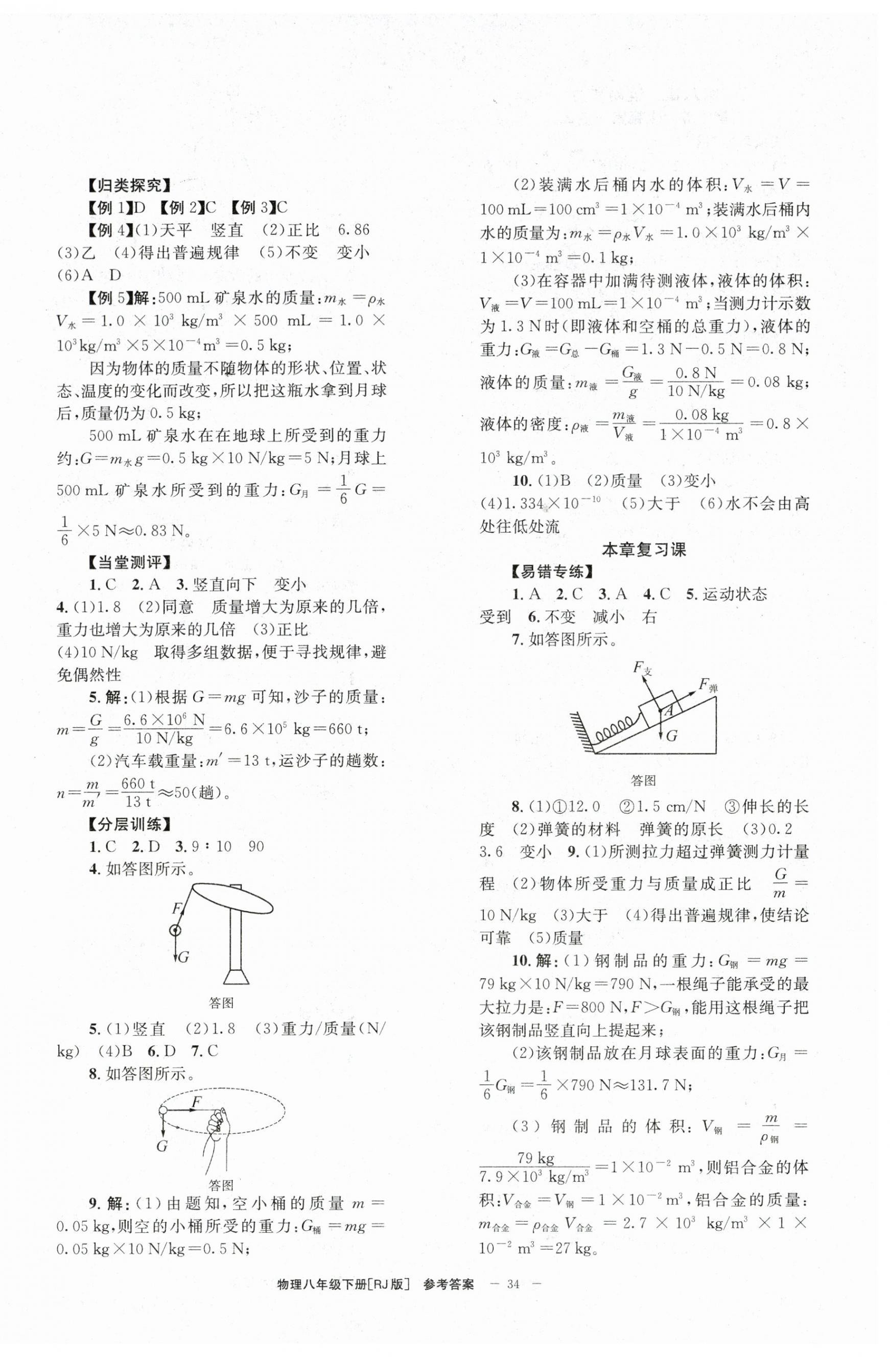 2024年全效學(xué)習(xí)學(xué)業(yè)評(píng)價(jià)方案八年級(jí)物理下冊(cè)人教版 第2頁(yè)