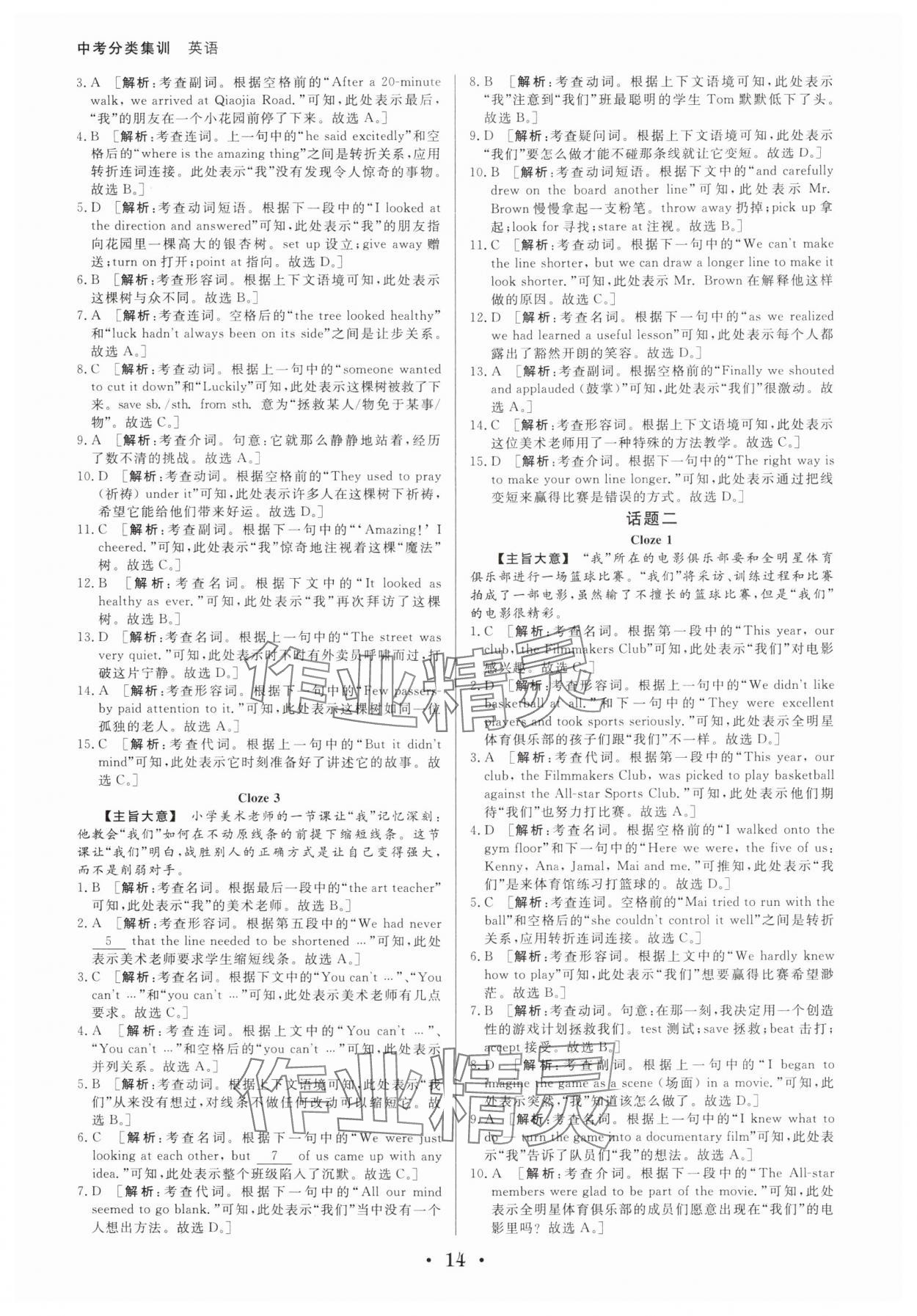 2025年浙派名師中考方略分類集訓(xùn)英語中考人教版浙江專版 參考答案第13頁