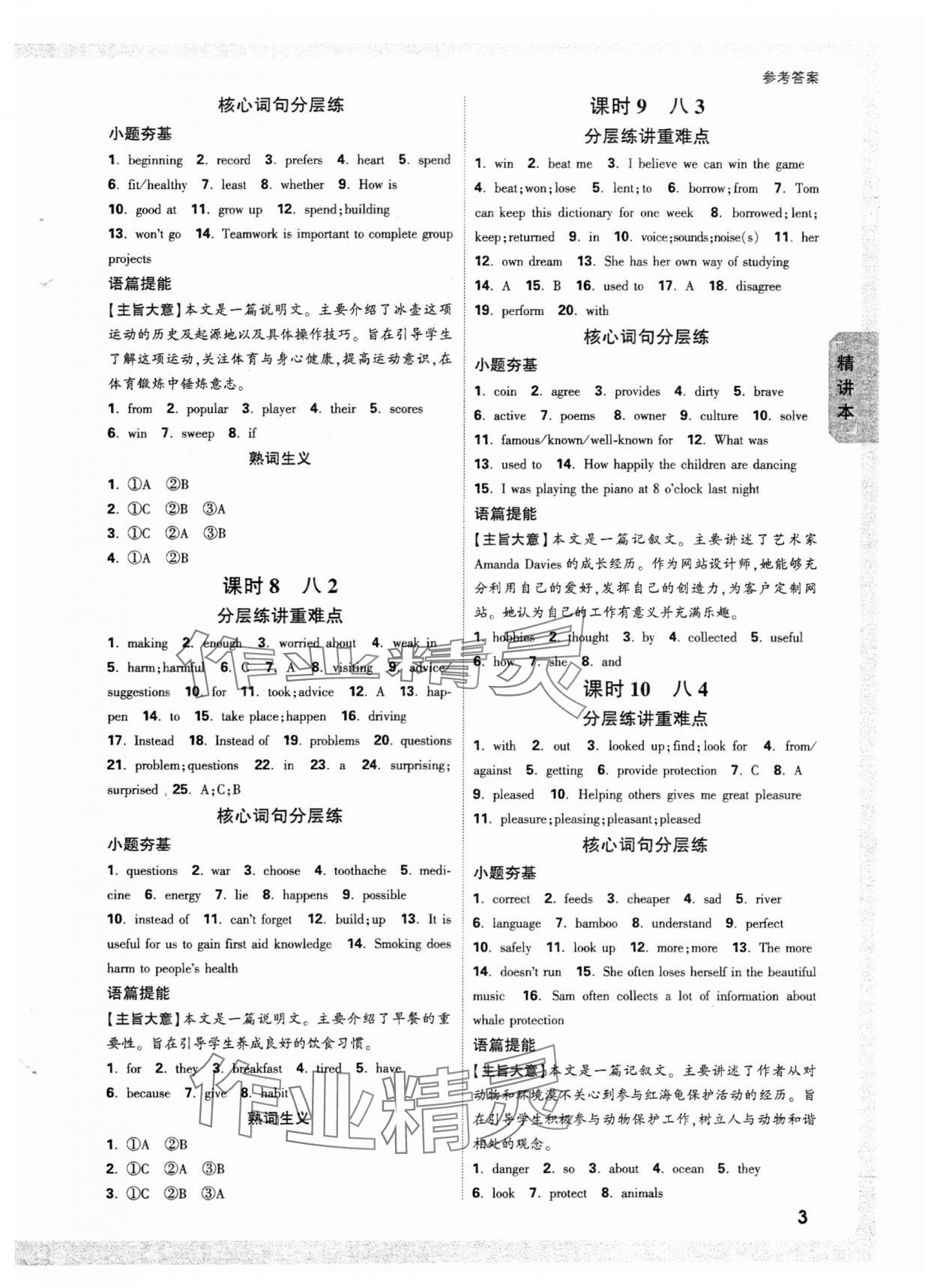 2025年萬(wàn)唯中考試題研究英語(yǔ)重慶專版 參考答案第3頁(yè)