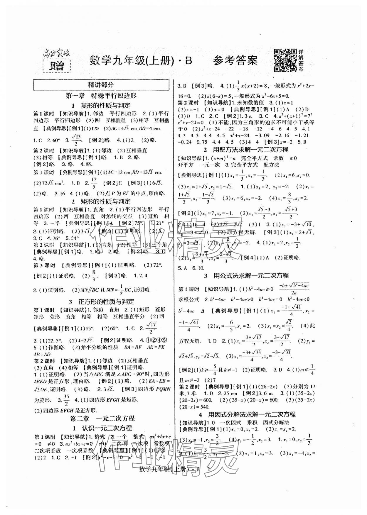 2024年高分突破課時(shí)達(dá)標(biāo)講練測九年級(jí)數(shù)學(xué)上冊北師大版 第1頁