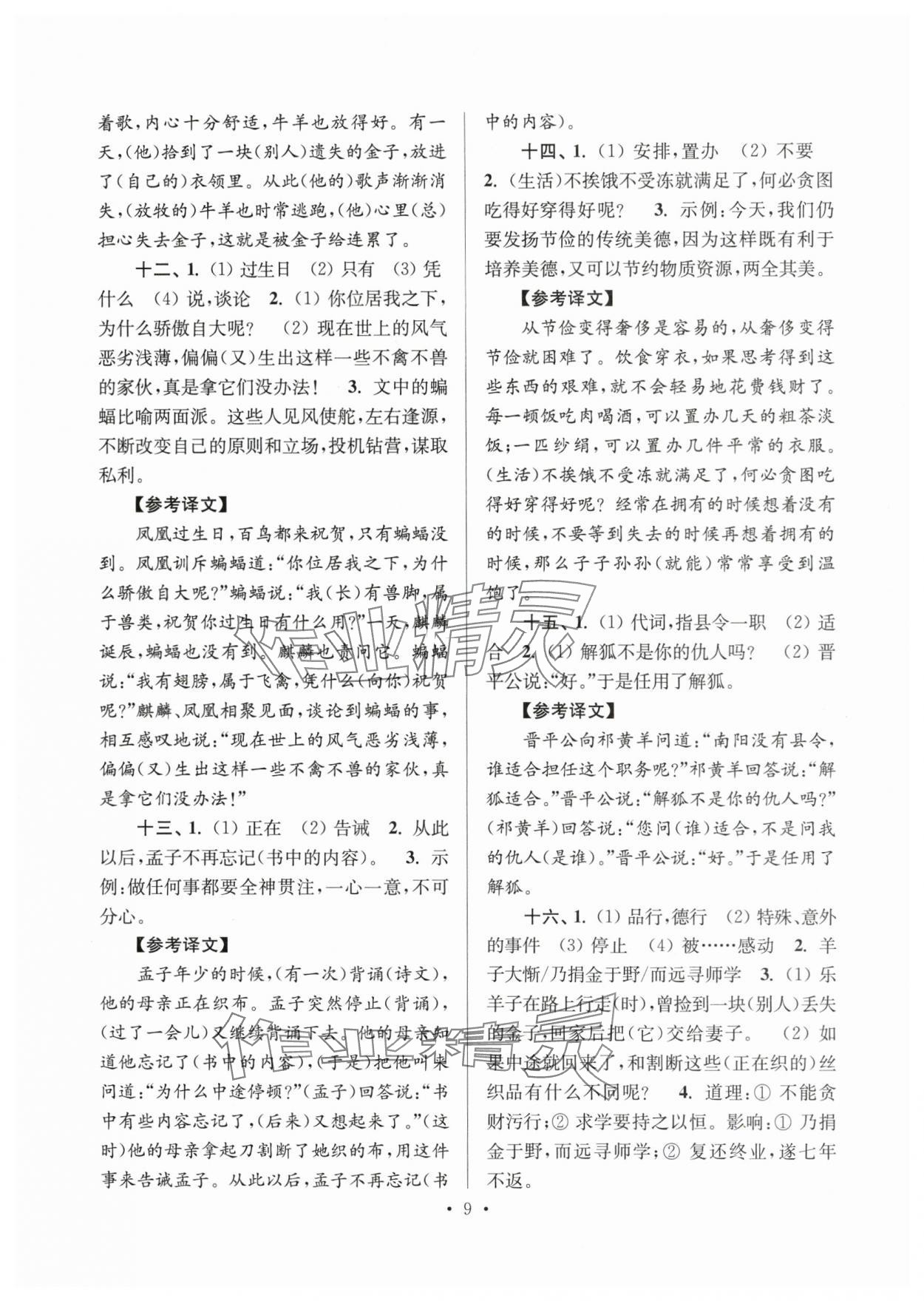2025年蘇州精品六升七語文 第9頁