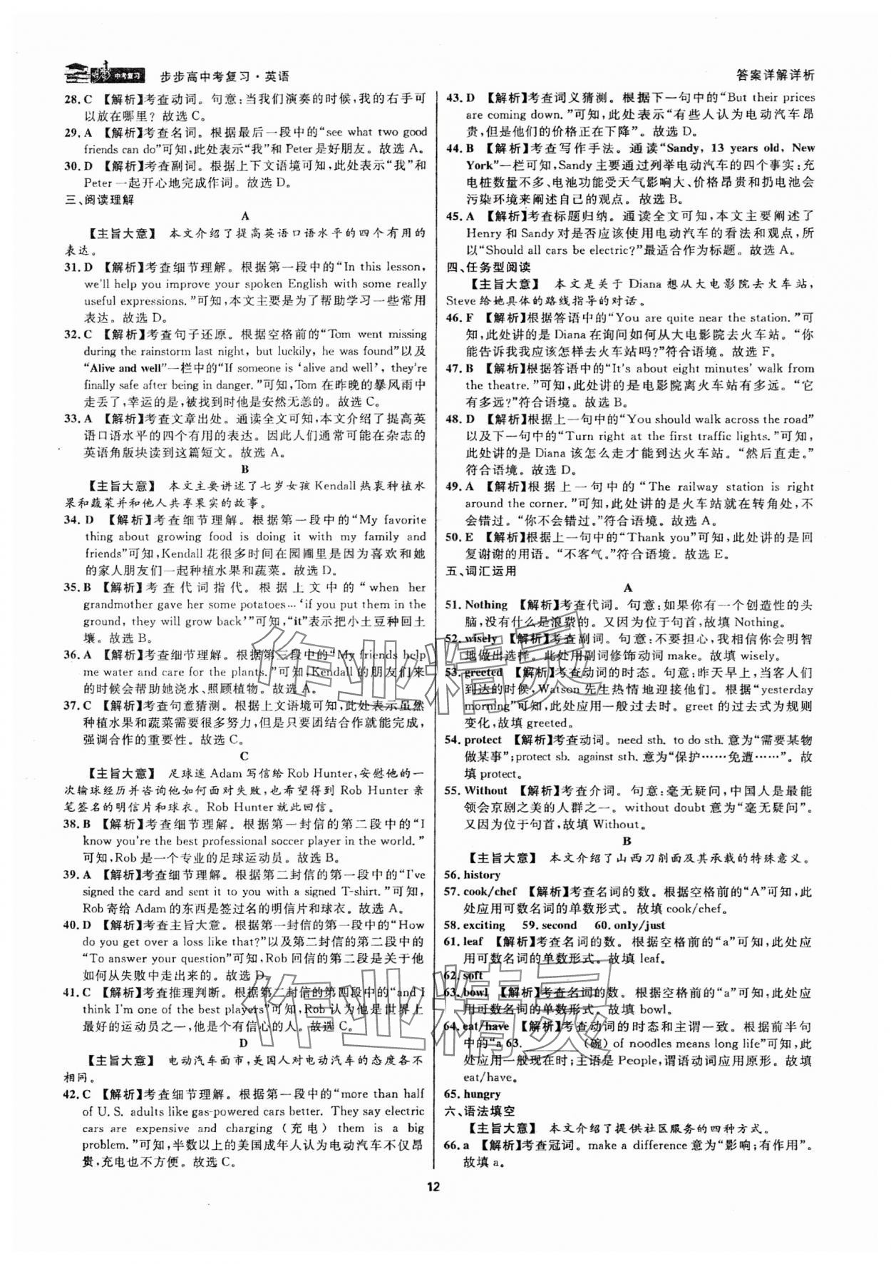 2024年步步高中考復(fù)習(xí)英語(yǔ)浙江專版 參考答案第11頁(yè)